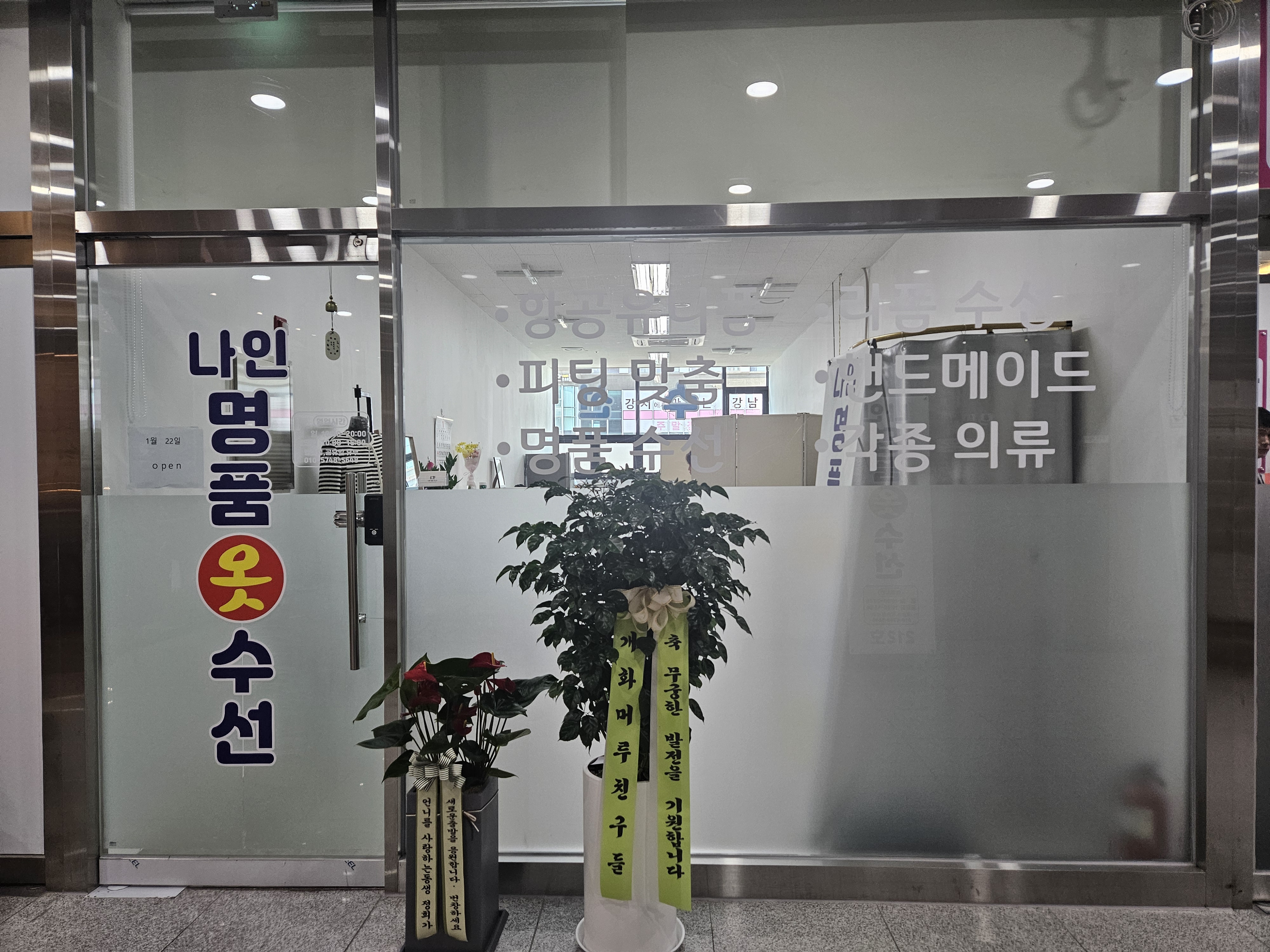 나인명품옷수선