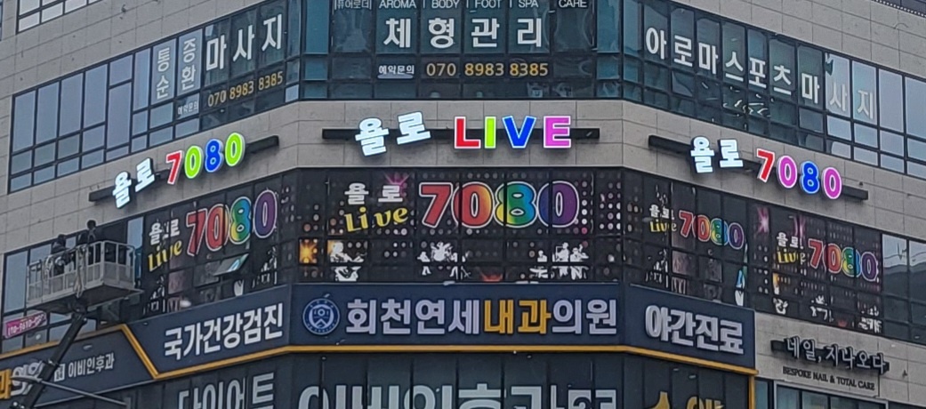 욜로 7080