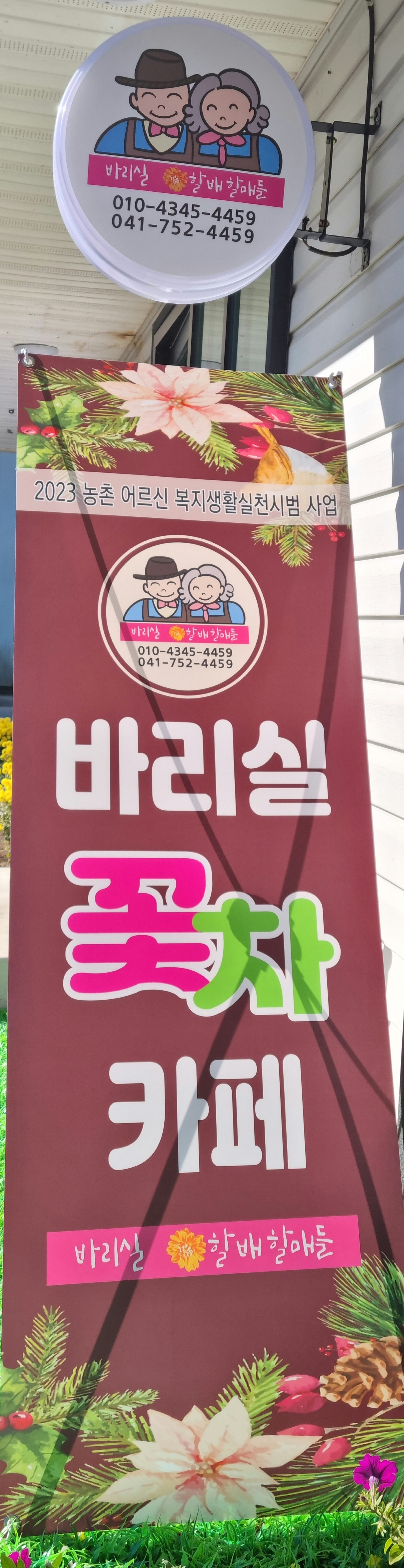 바리실할배할매들