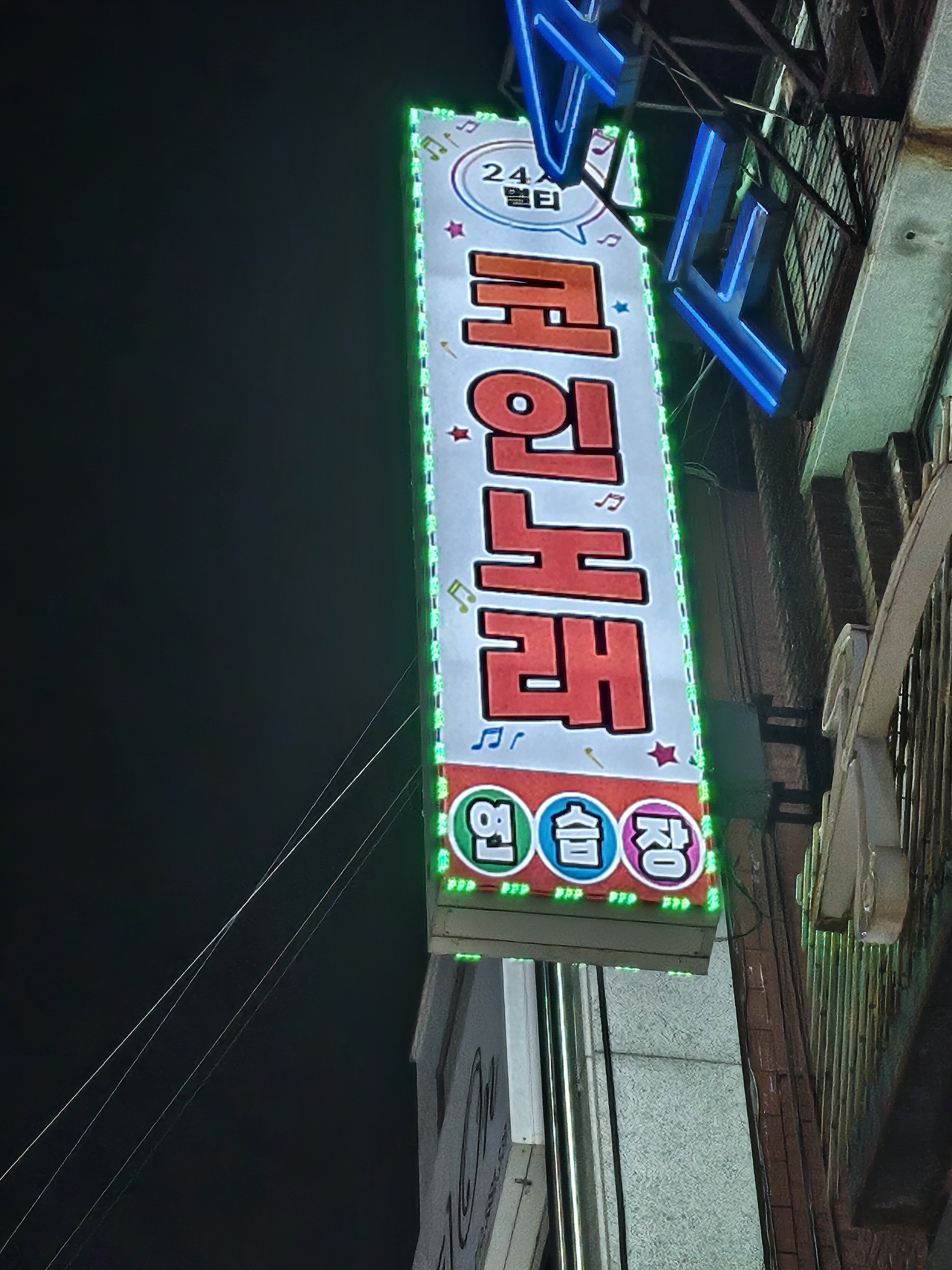 24시멀티코인노래연습장 내부 또는 관련 모습