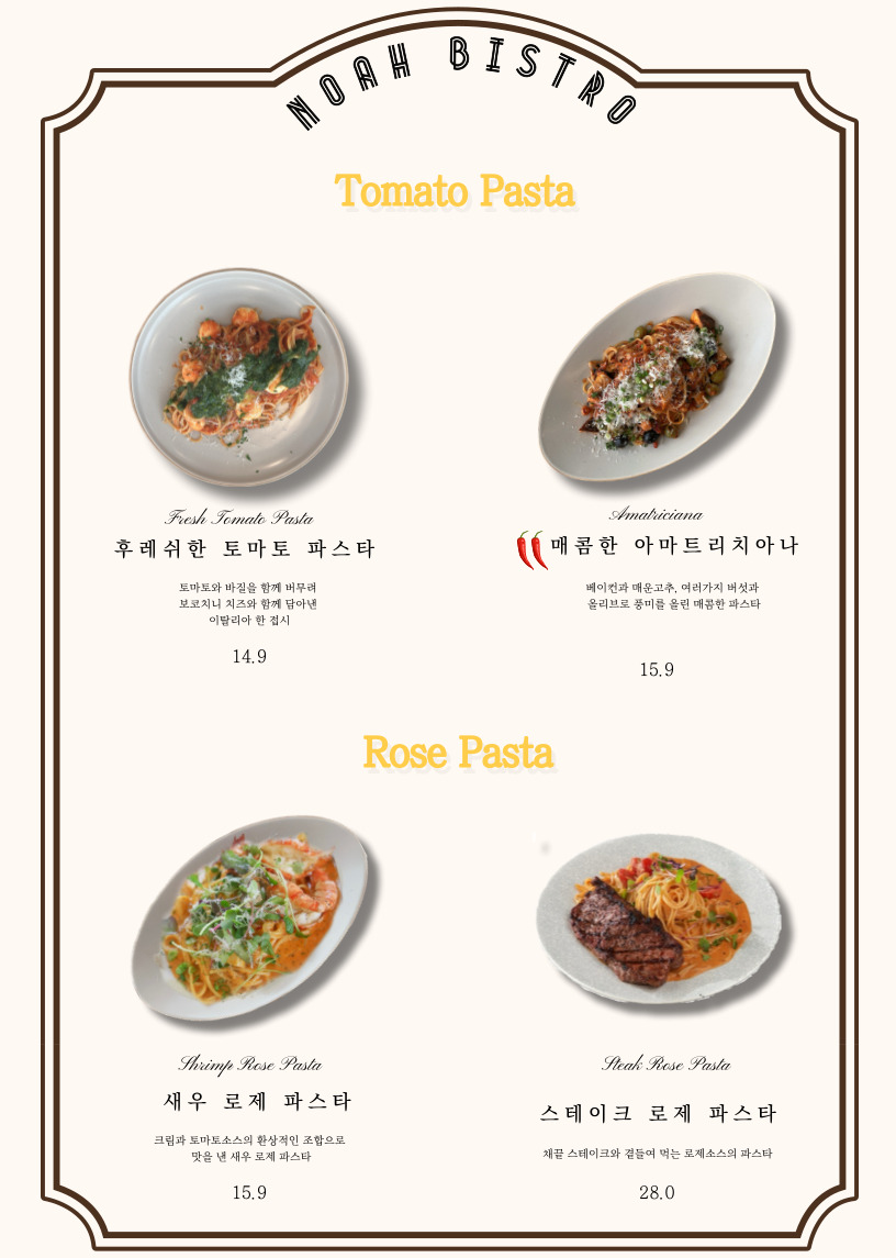 노아 비스트로