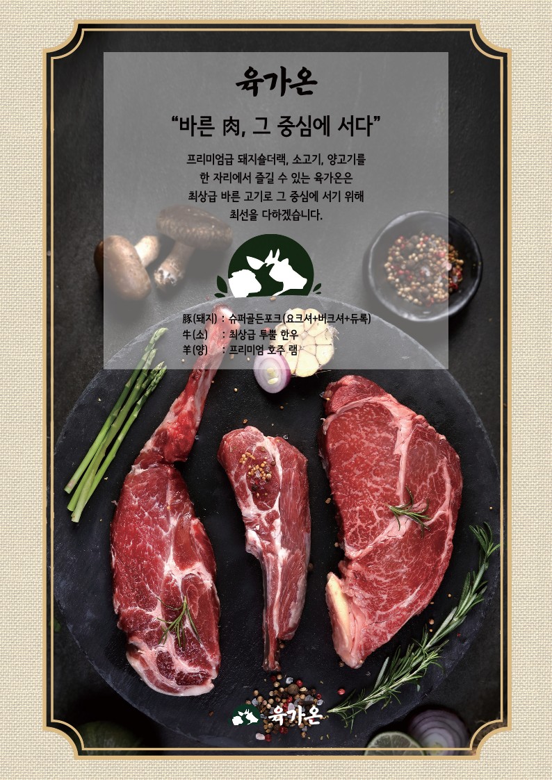 육가온 여의도점