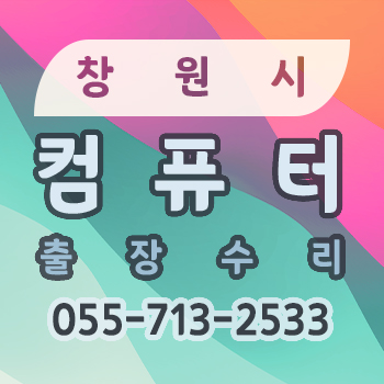 컴퓨터수리