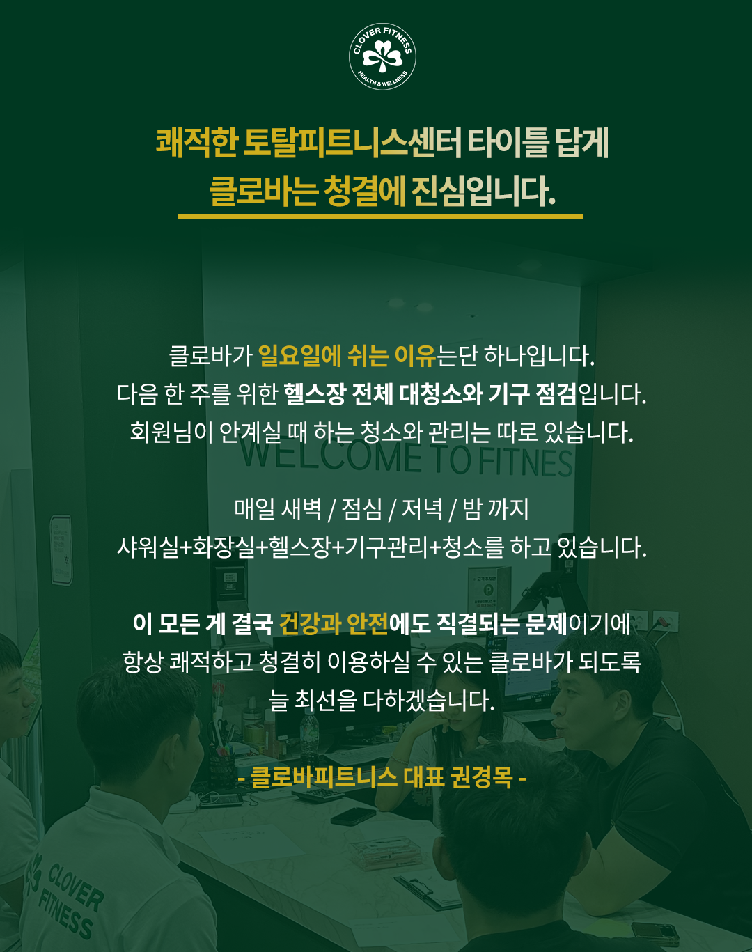 클로바피트니스