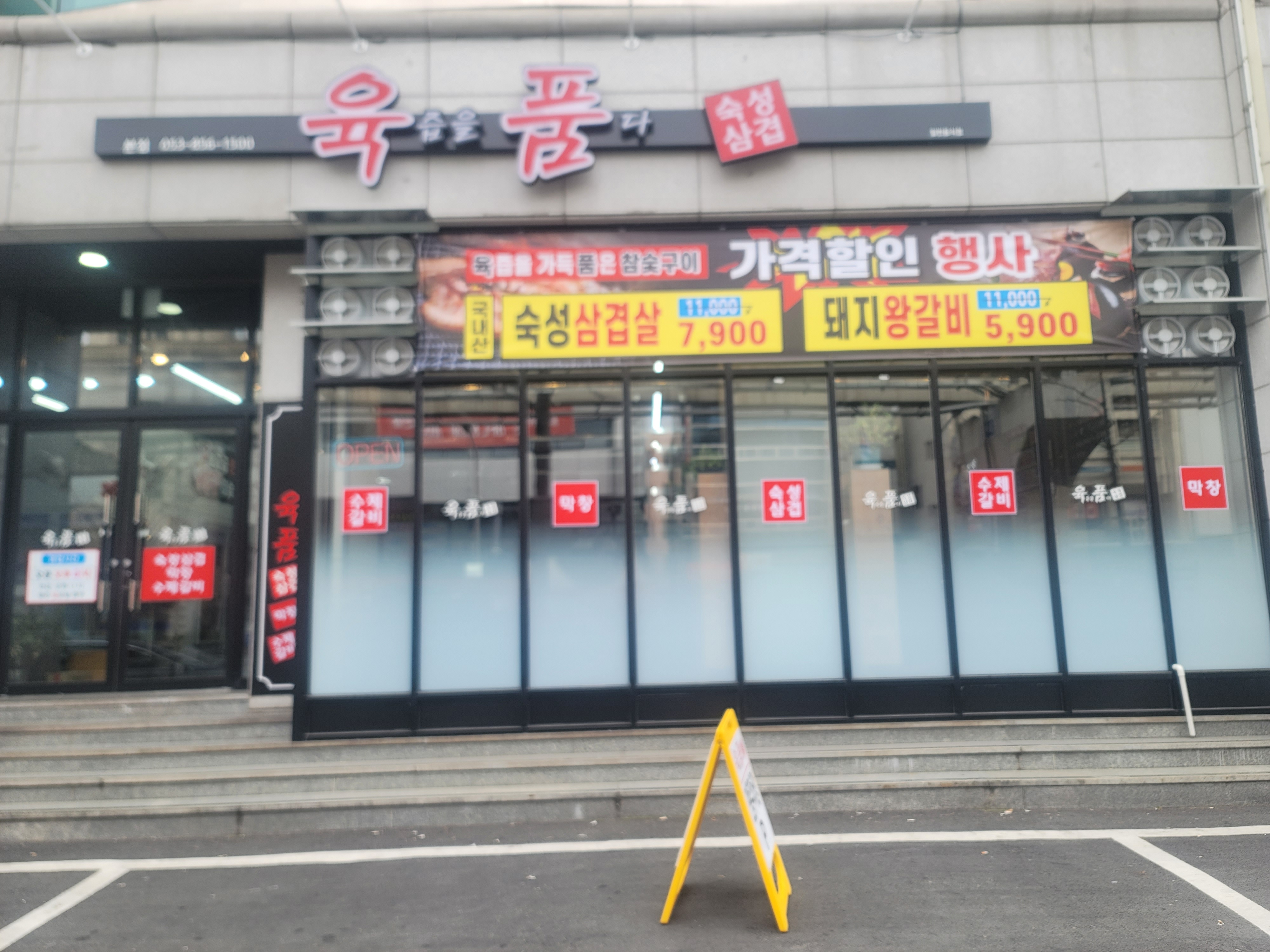 육즙을품다