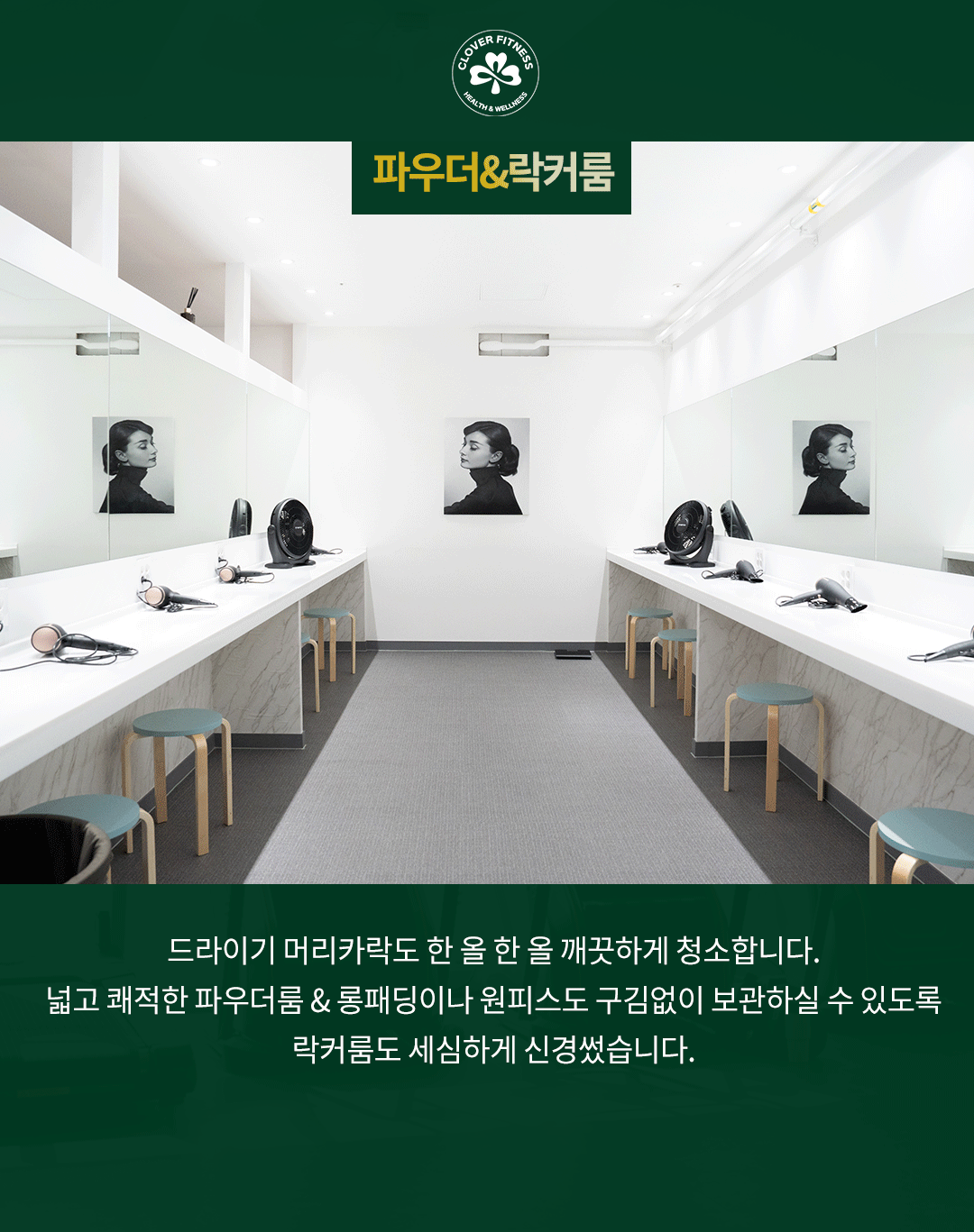 클로바피트니스