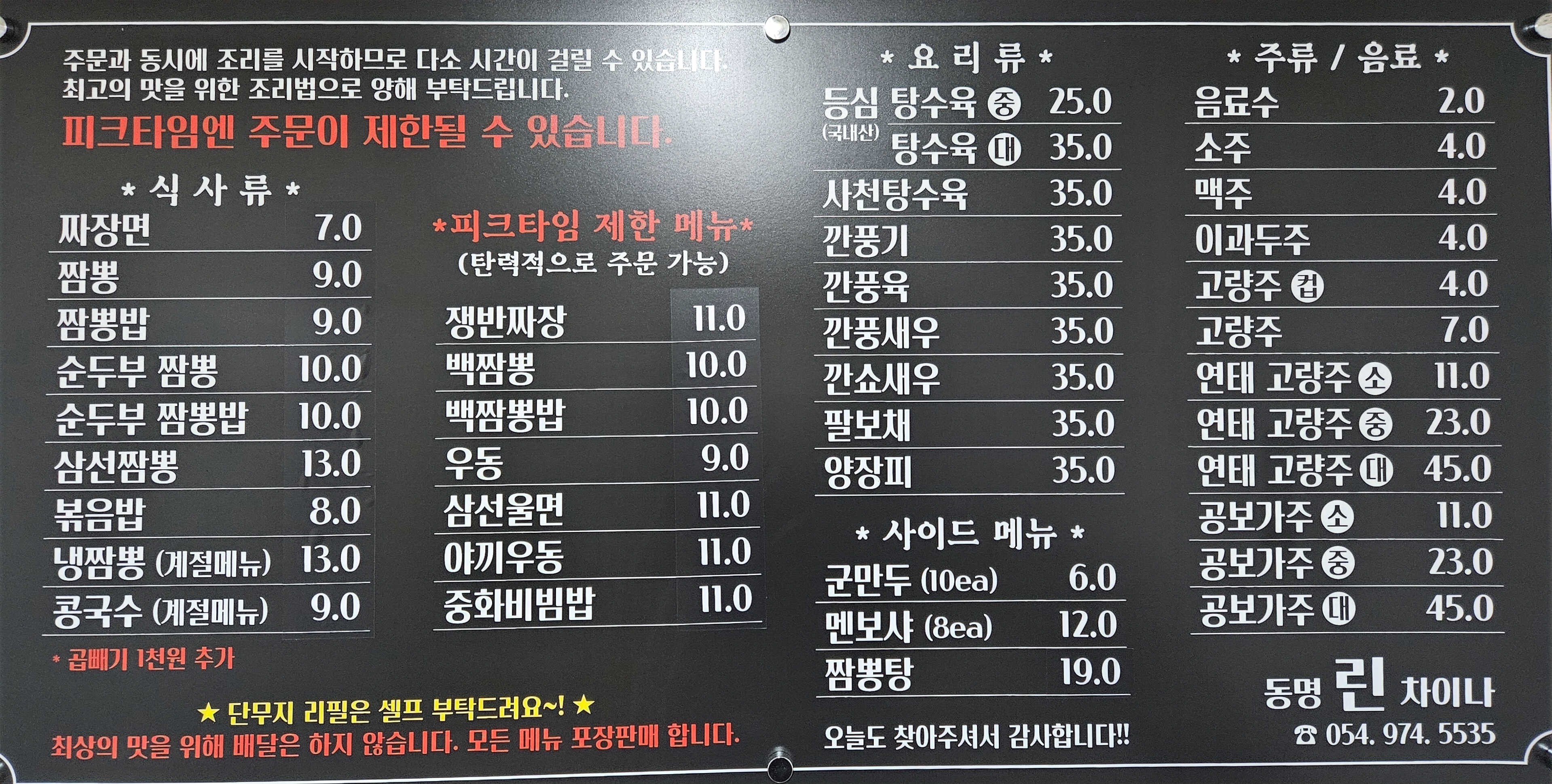 동명린차이나