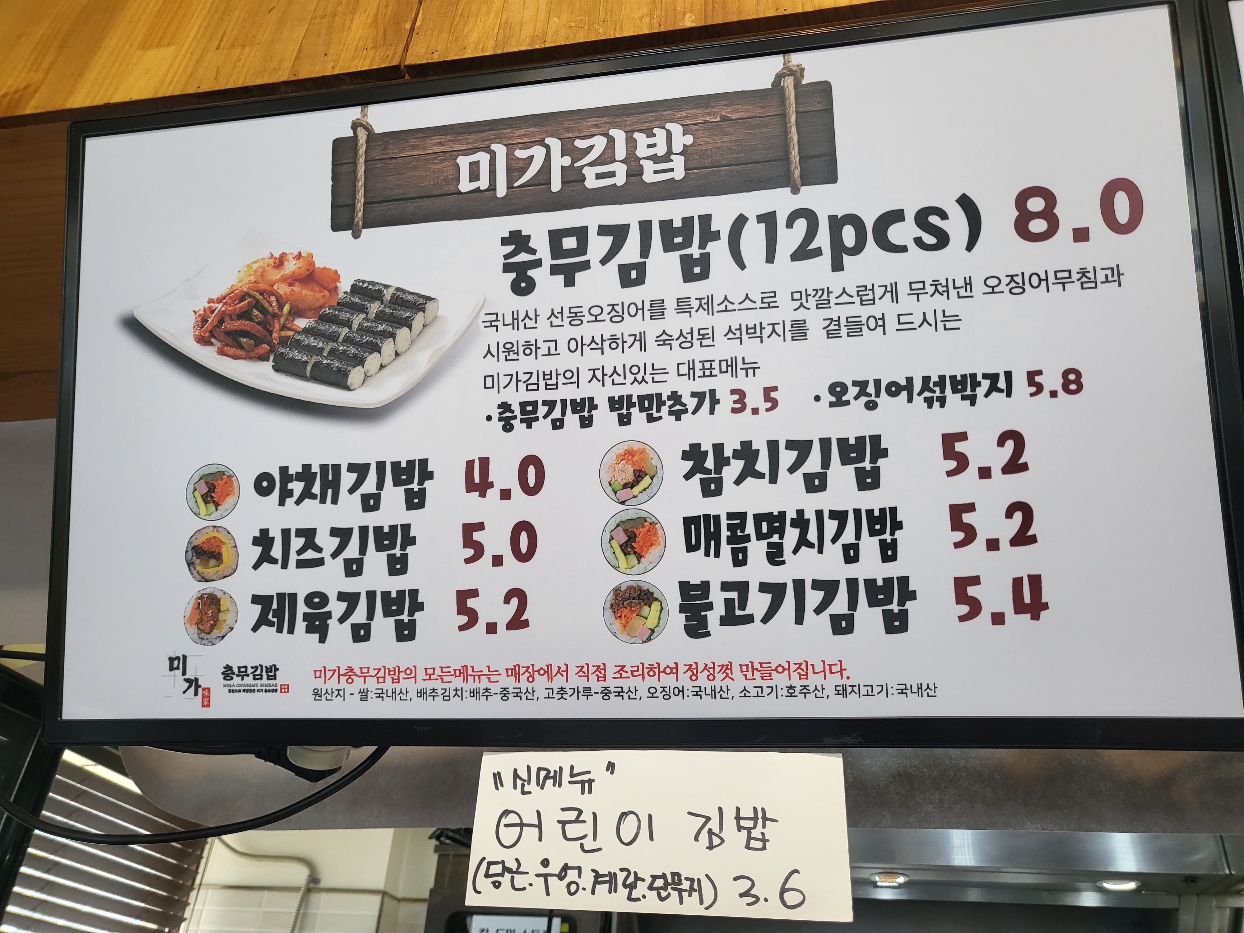 미가충무김밥 고잔점