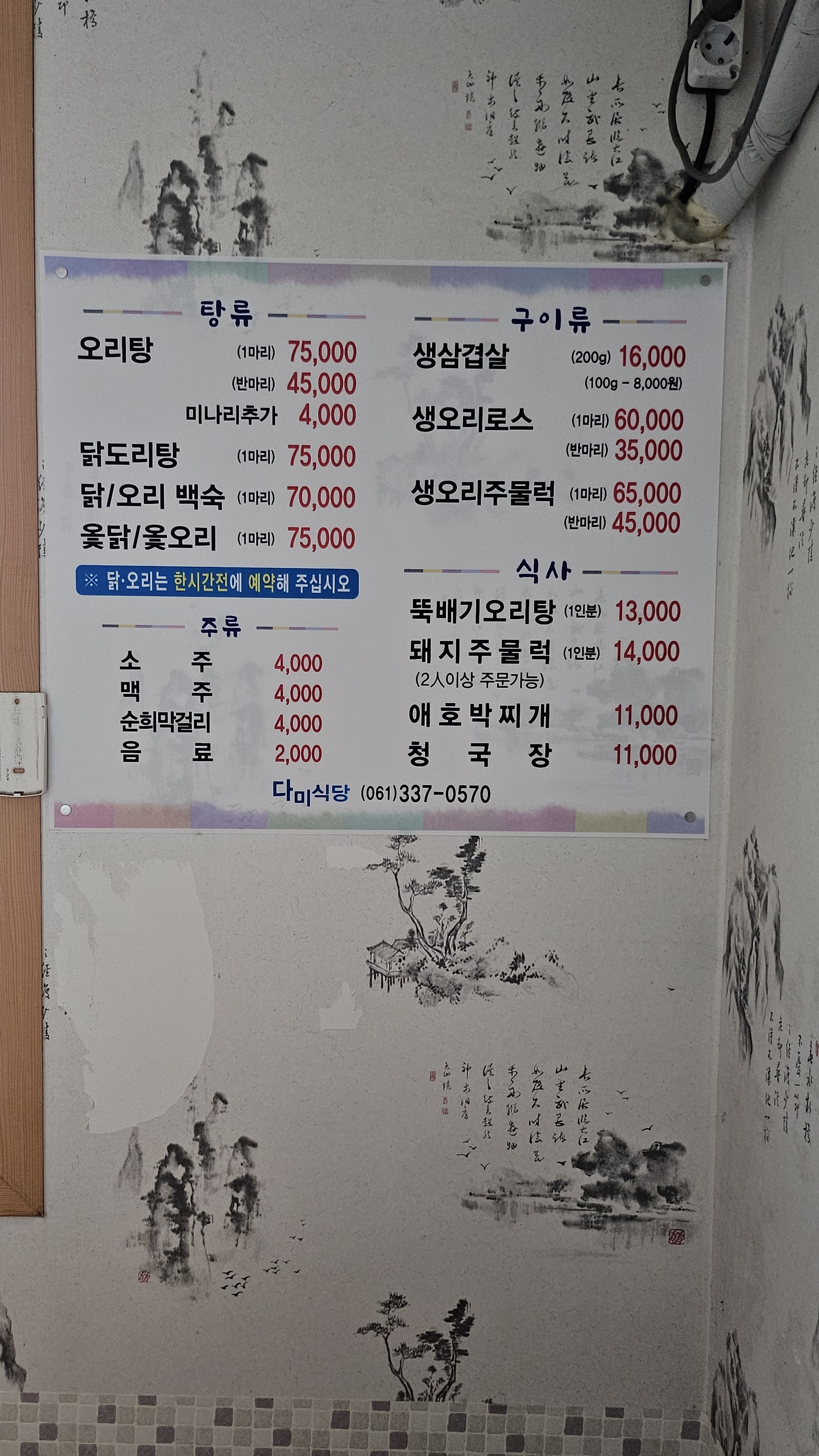 다미식당