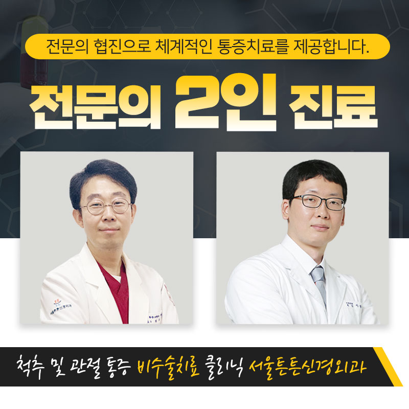 서울튼튼신경외과의원 원주