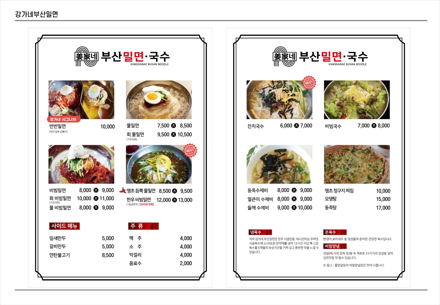 강가네부산밀면국수