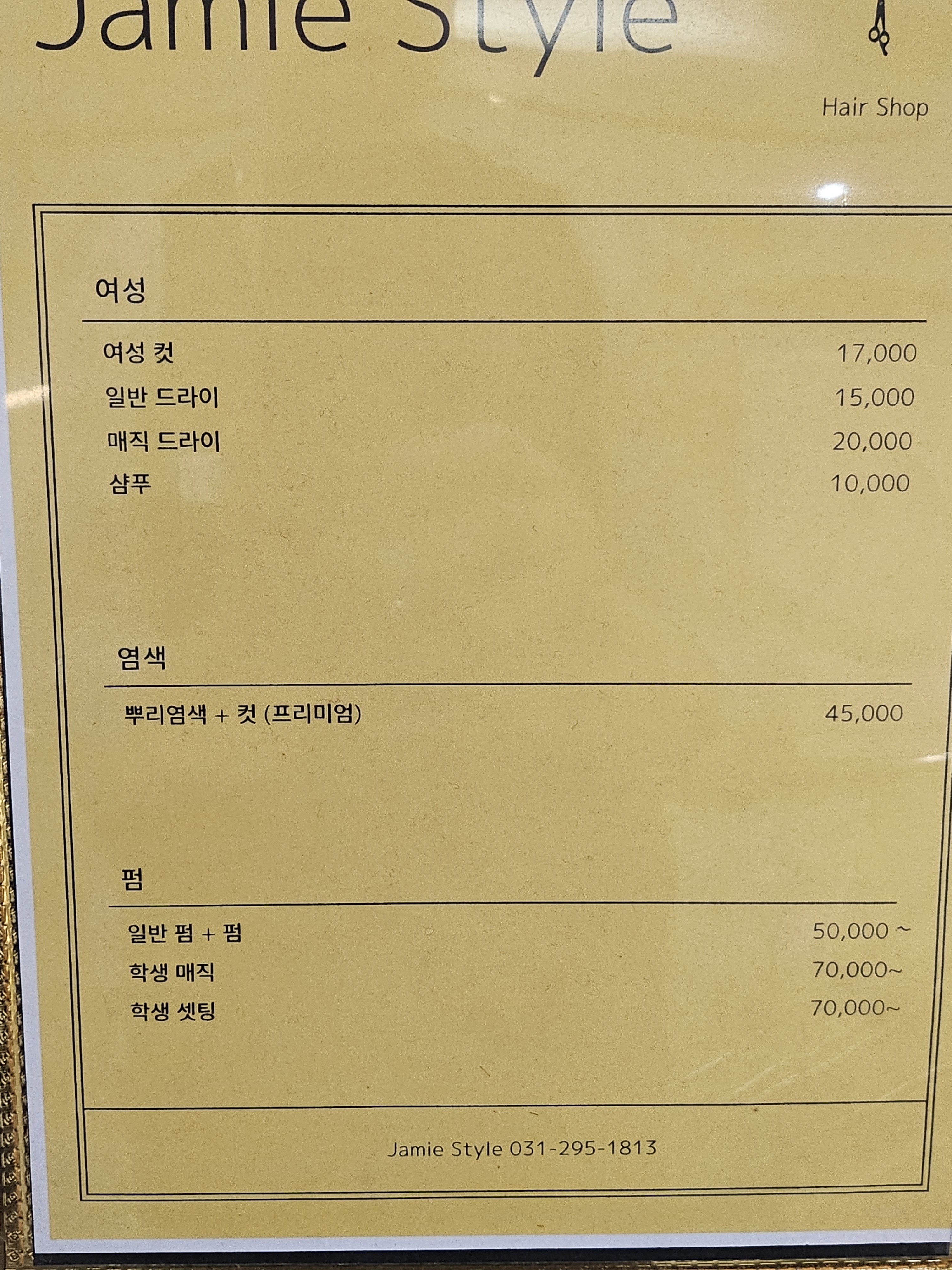 제이미스타일