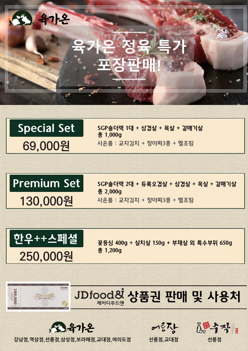 육가온 여의도점