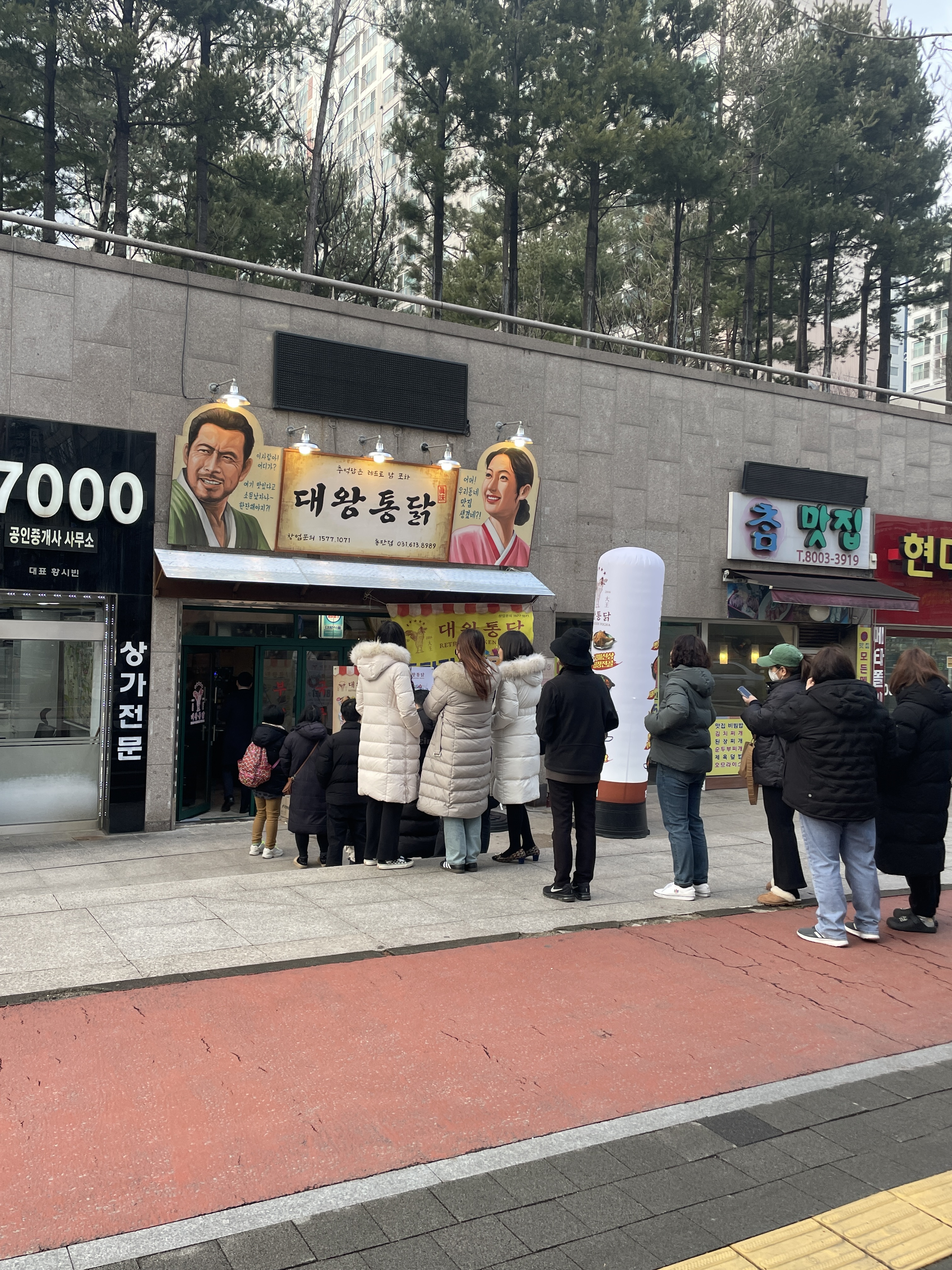 대왕통닭 동탄점