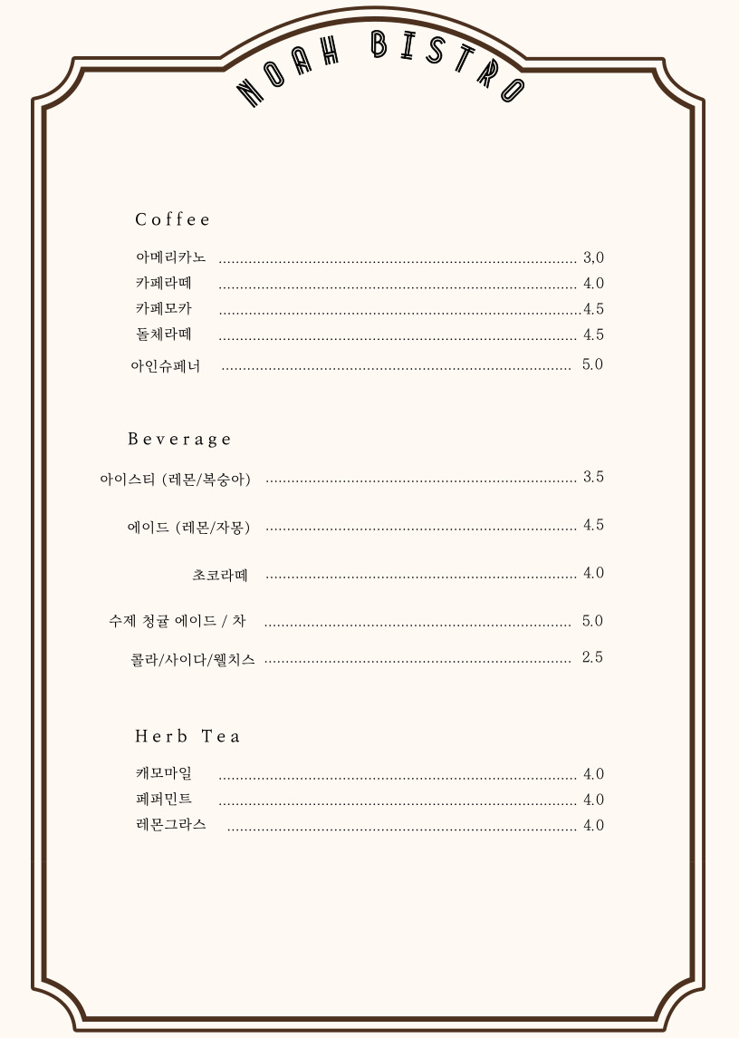 노아 비스트로