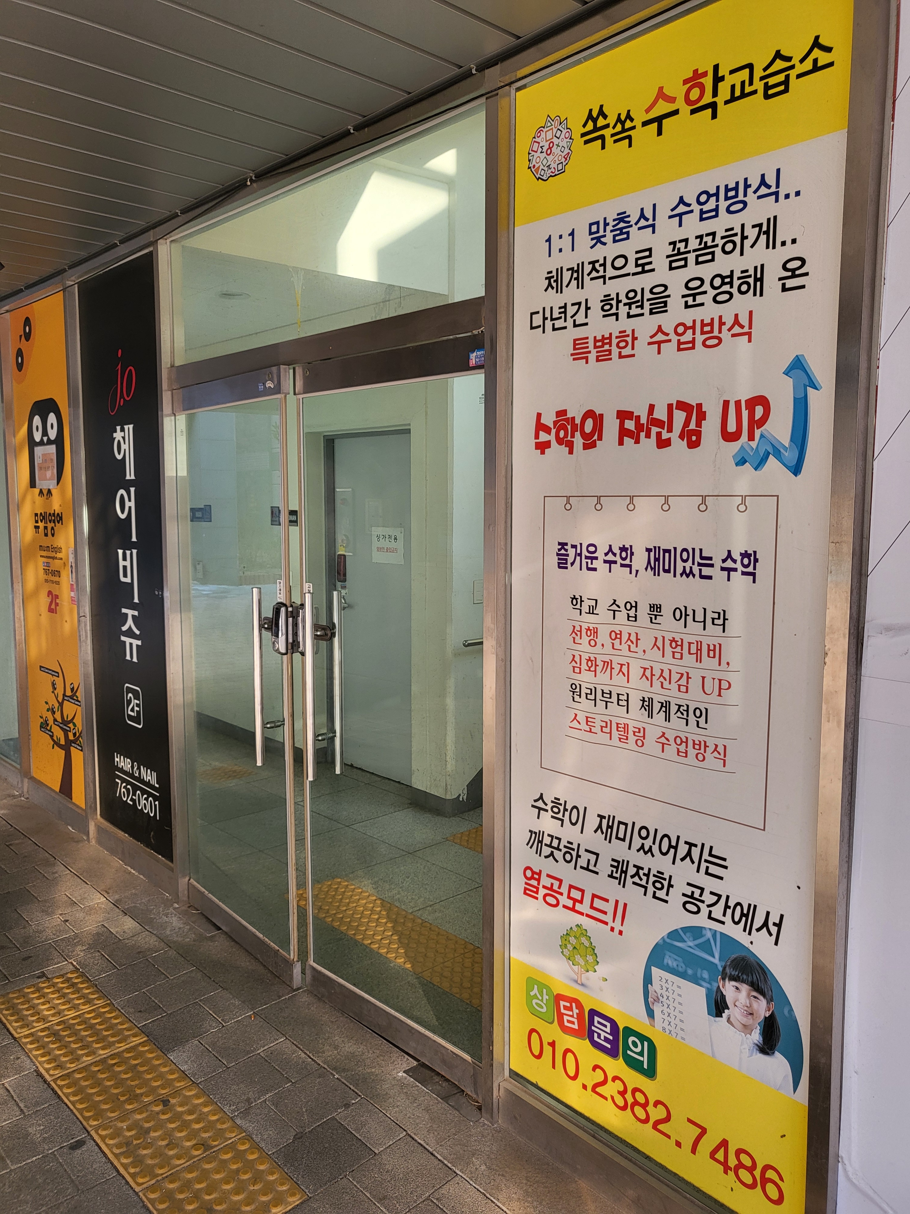 쏙쏙 수학 교습소 대표 이미지