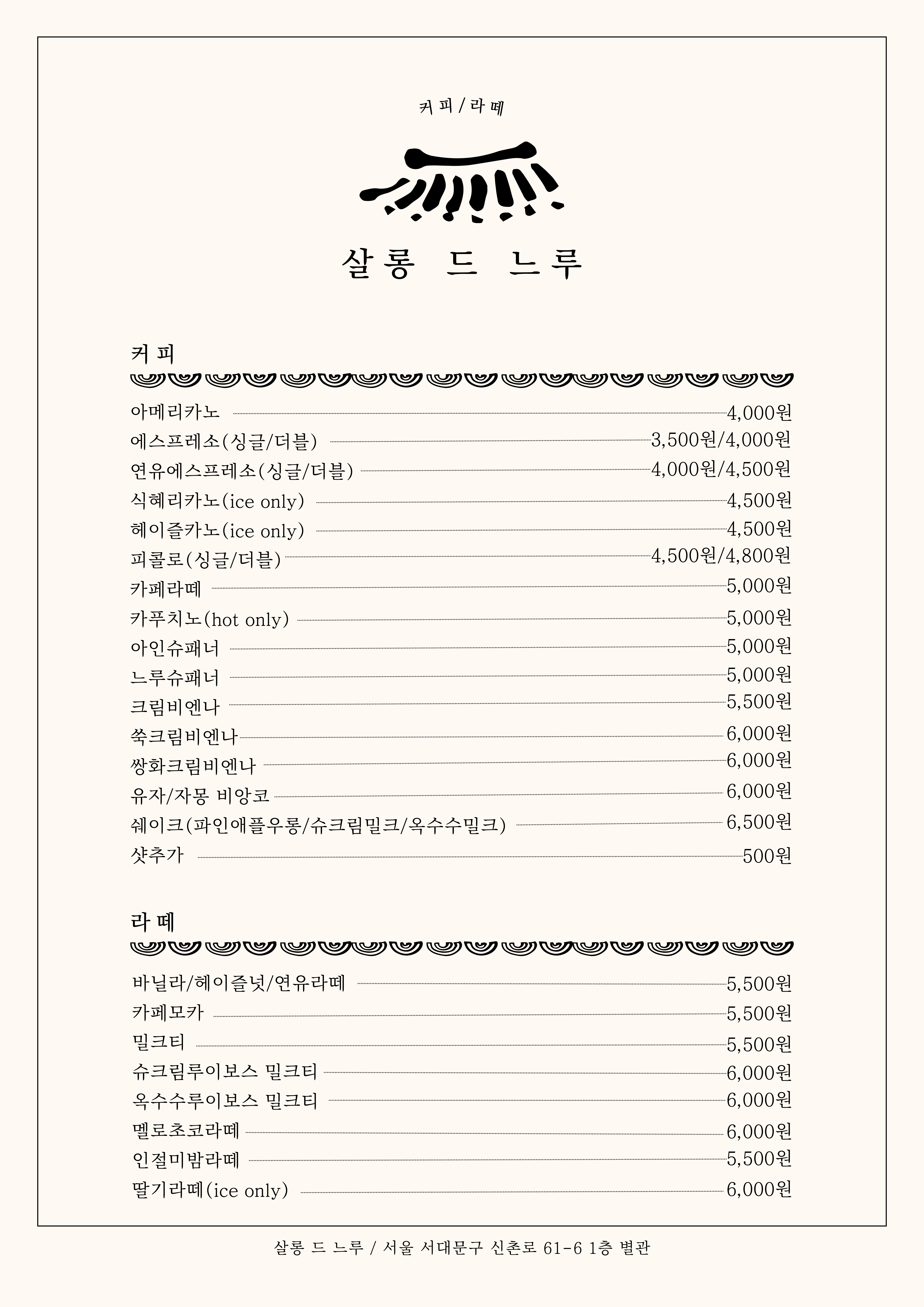 살롱드느루