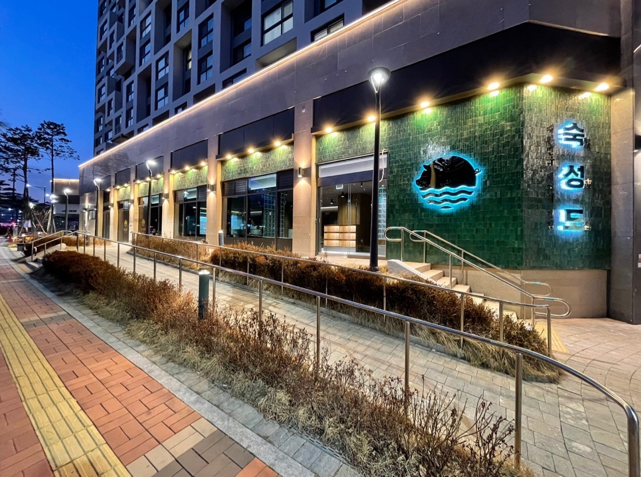 숙성도 판교점 이미지