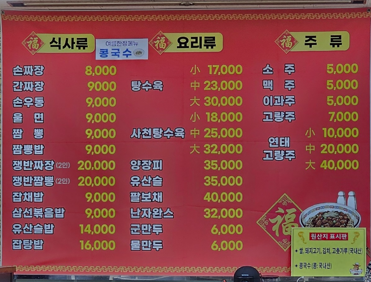 옛날손짜장대명반점