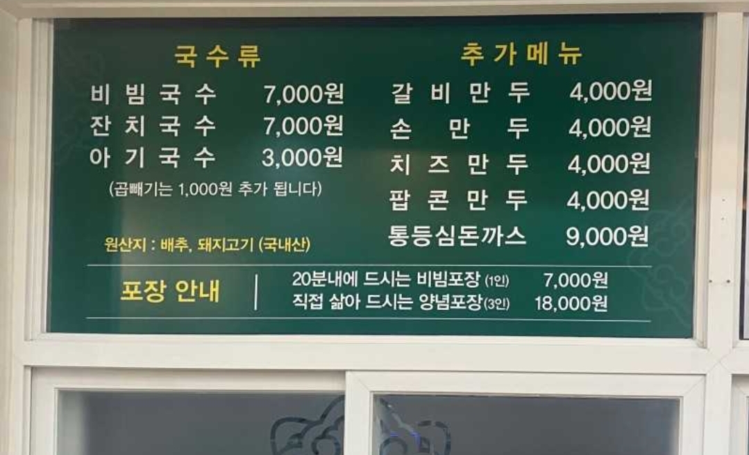 망향비빔국수 완주점