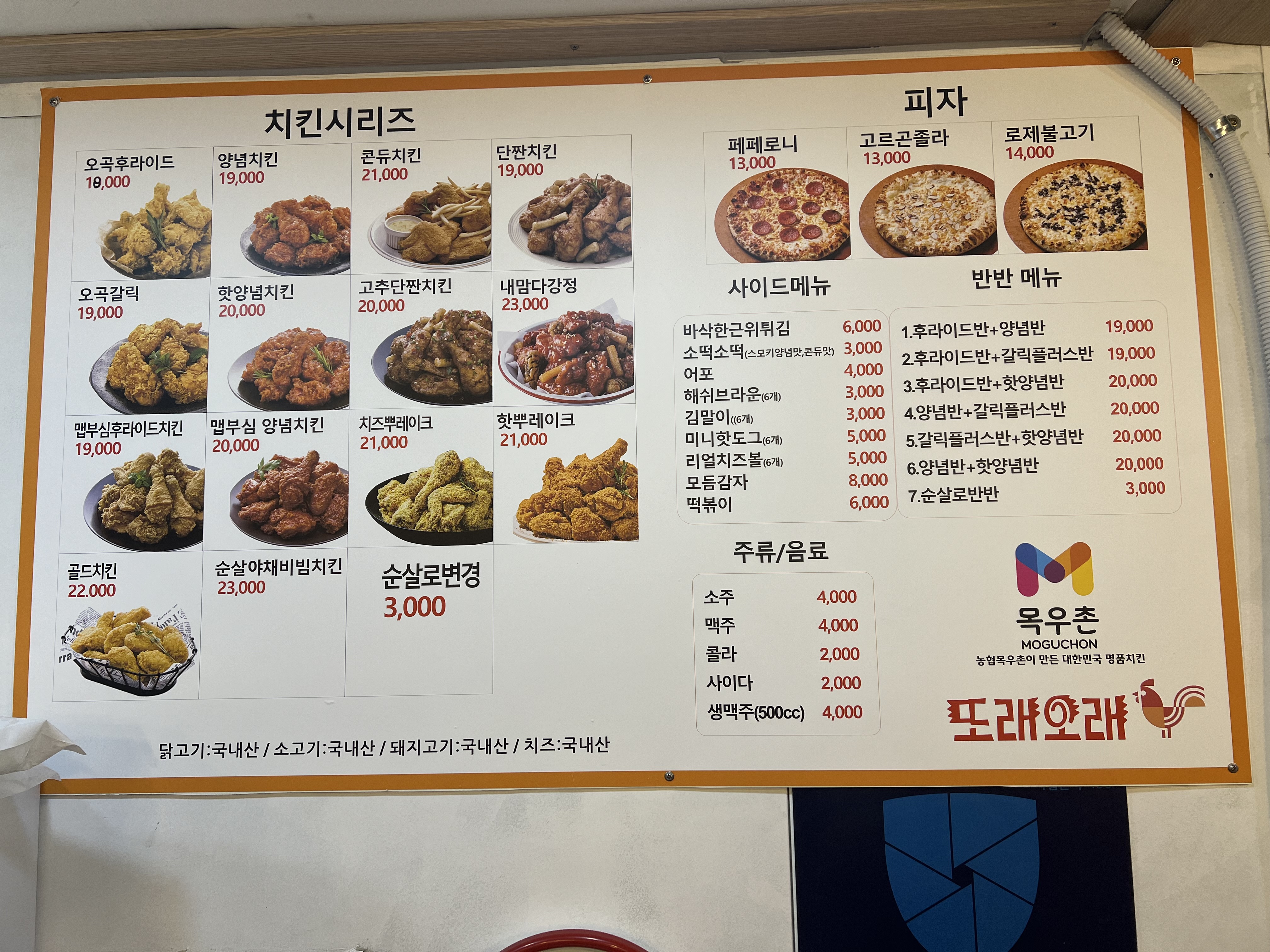 또래오래치킨피자 제천덕산점