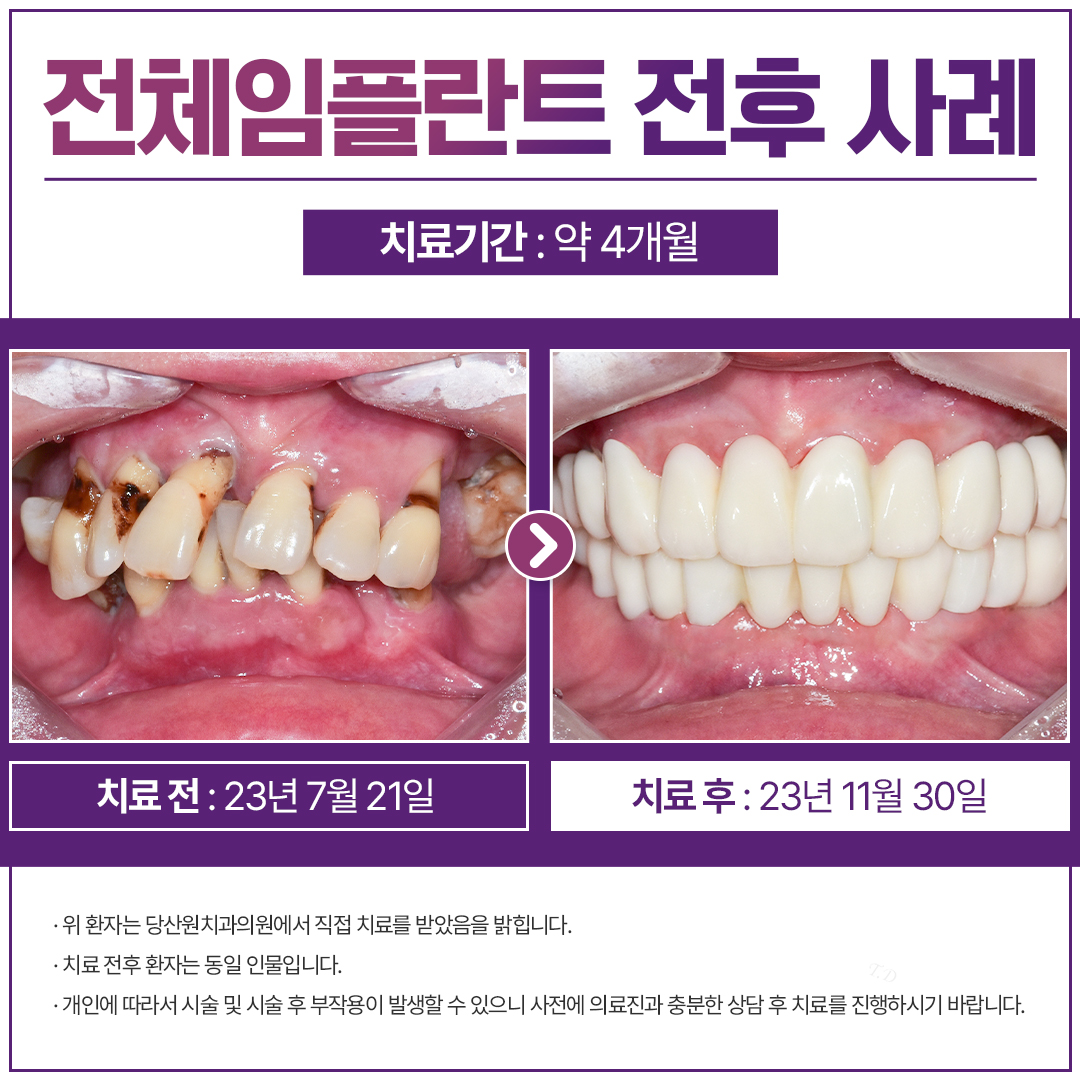 당산원치과의원