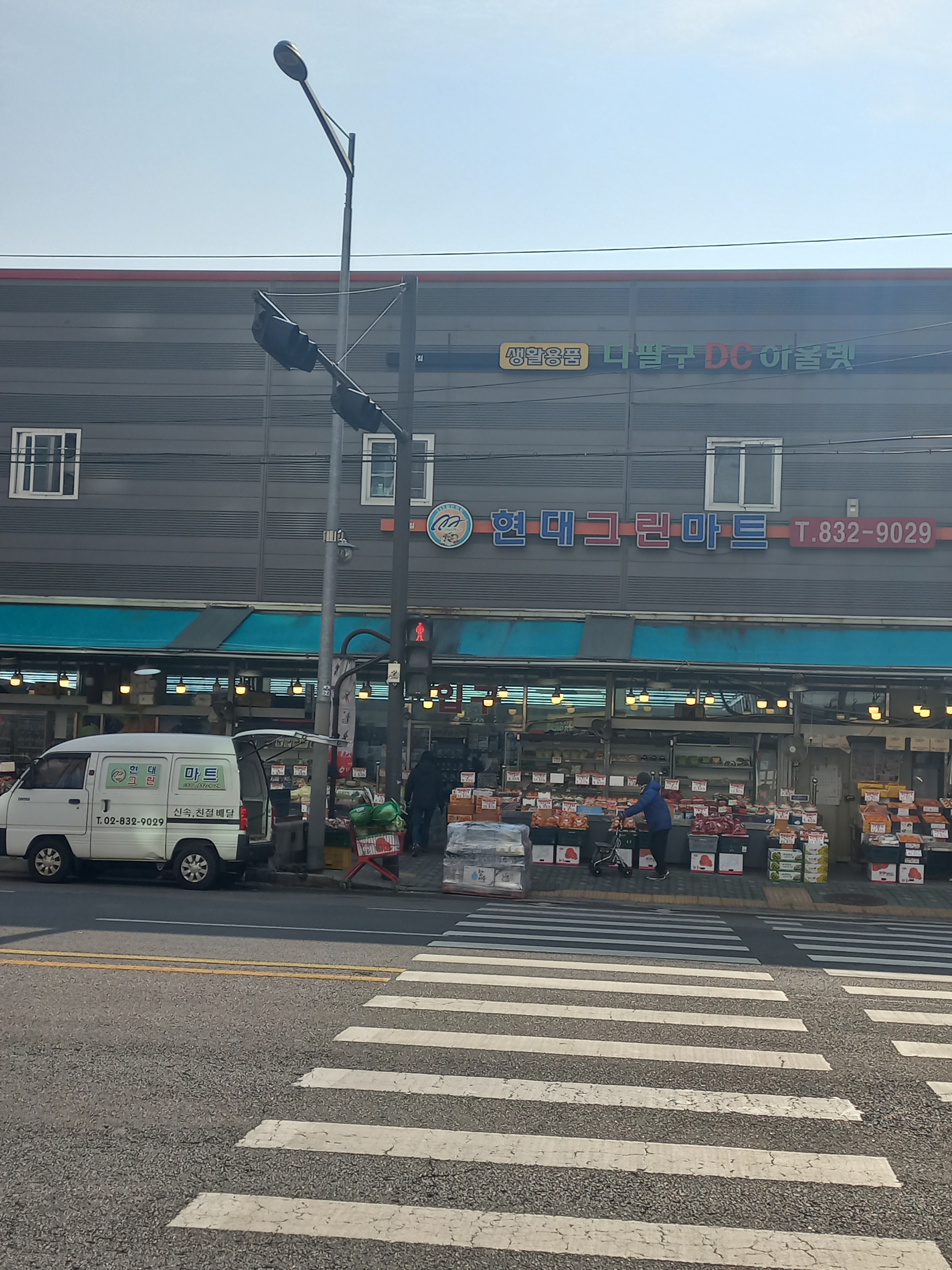 현대그린마트
