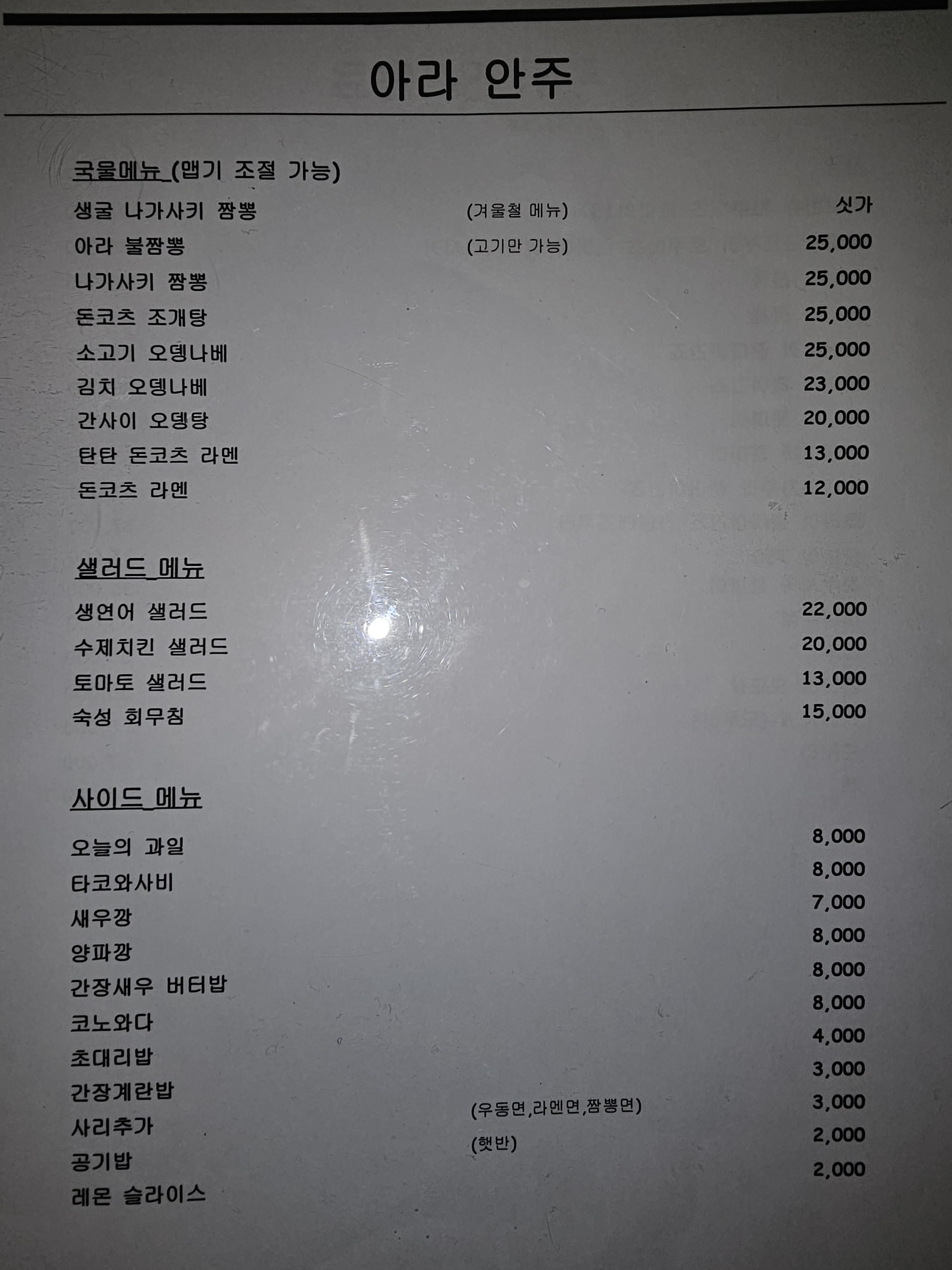 아라