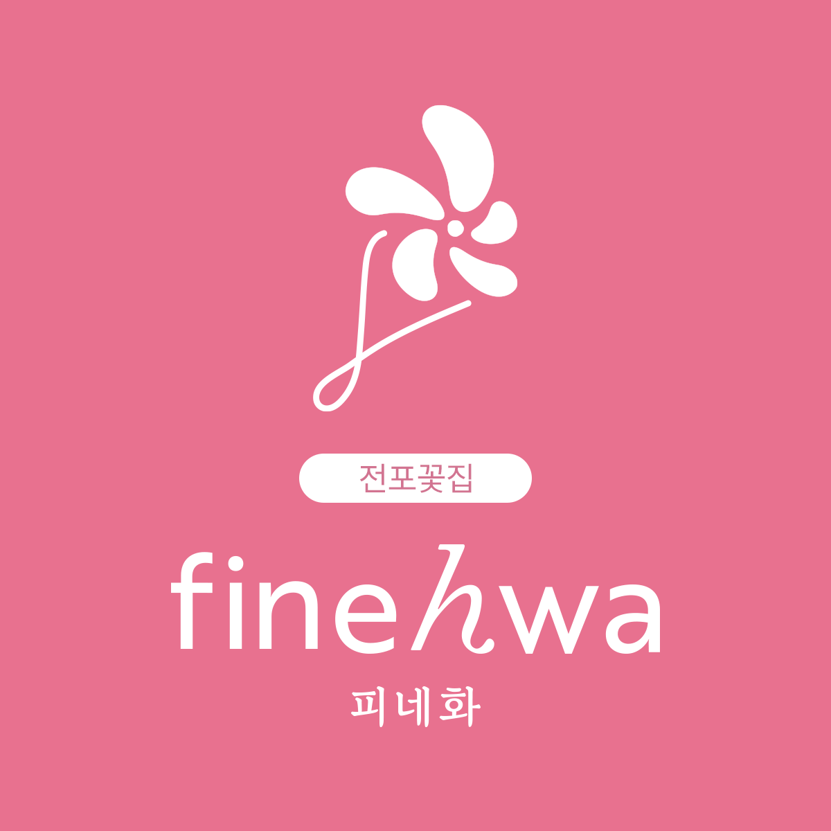 피네화