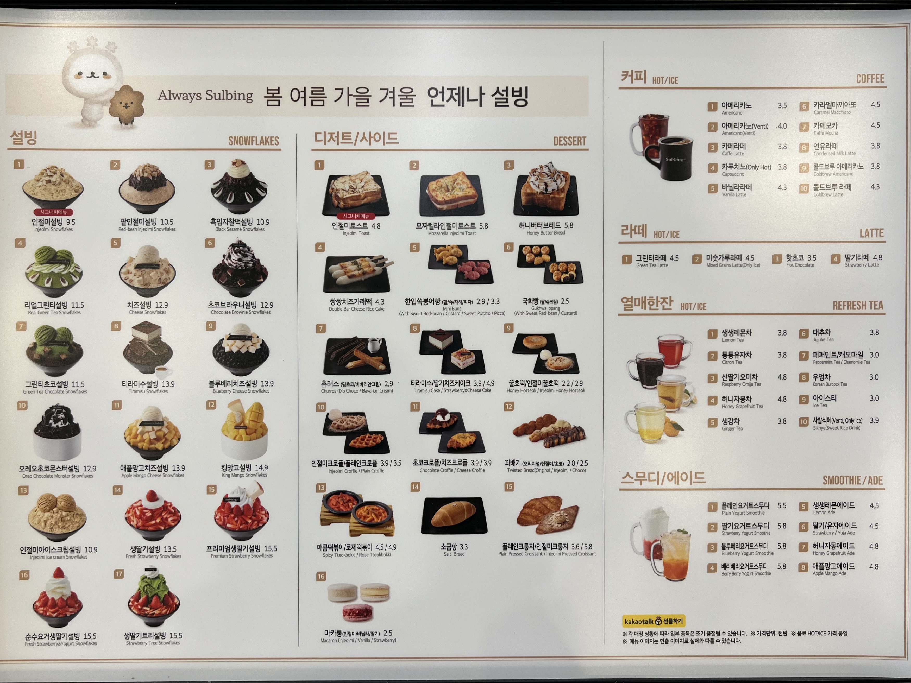 설빙 용인양지점