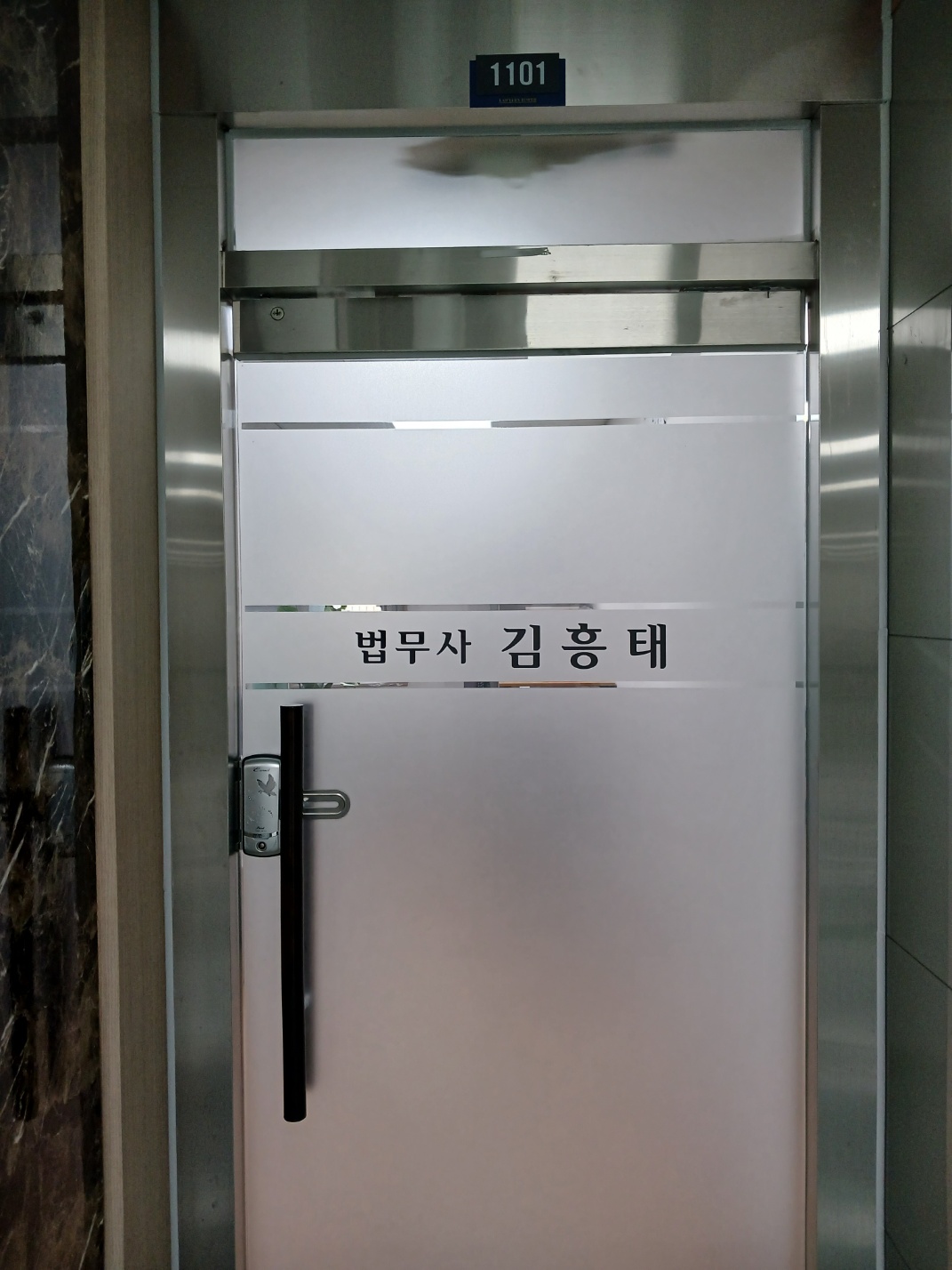 법무사김흥태사무소