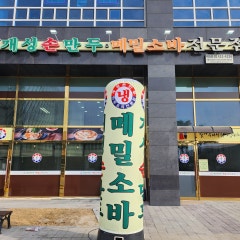 경복궁개성손만두 배곧점