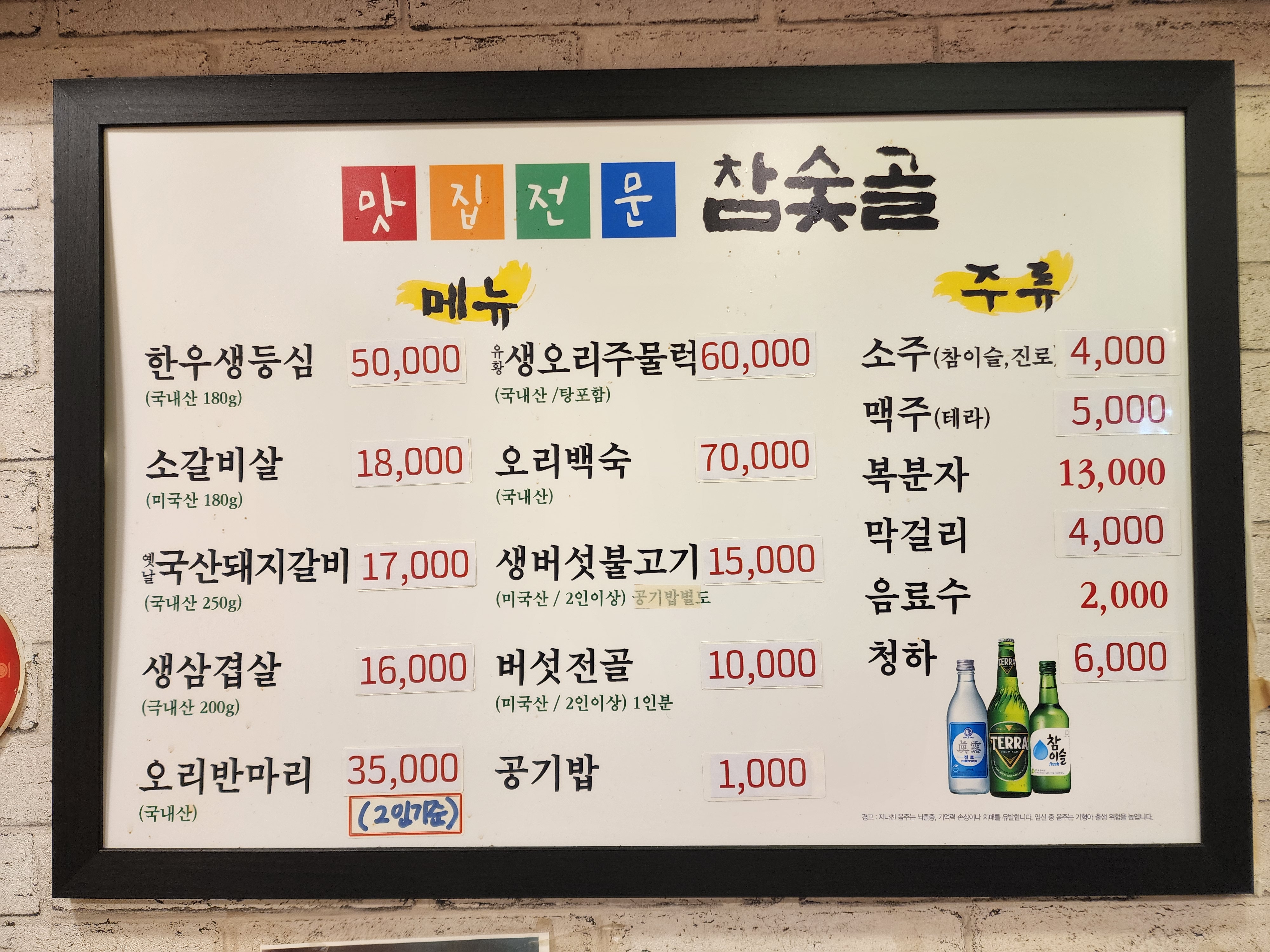 참숯골