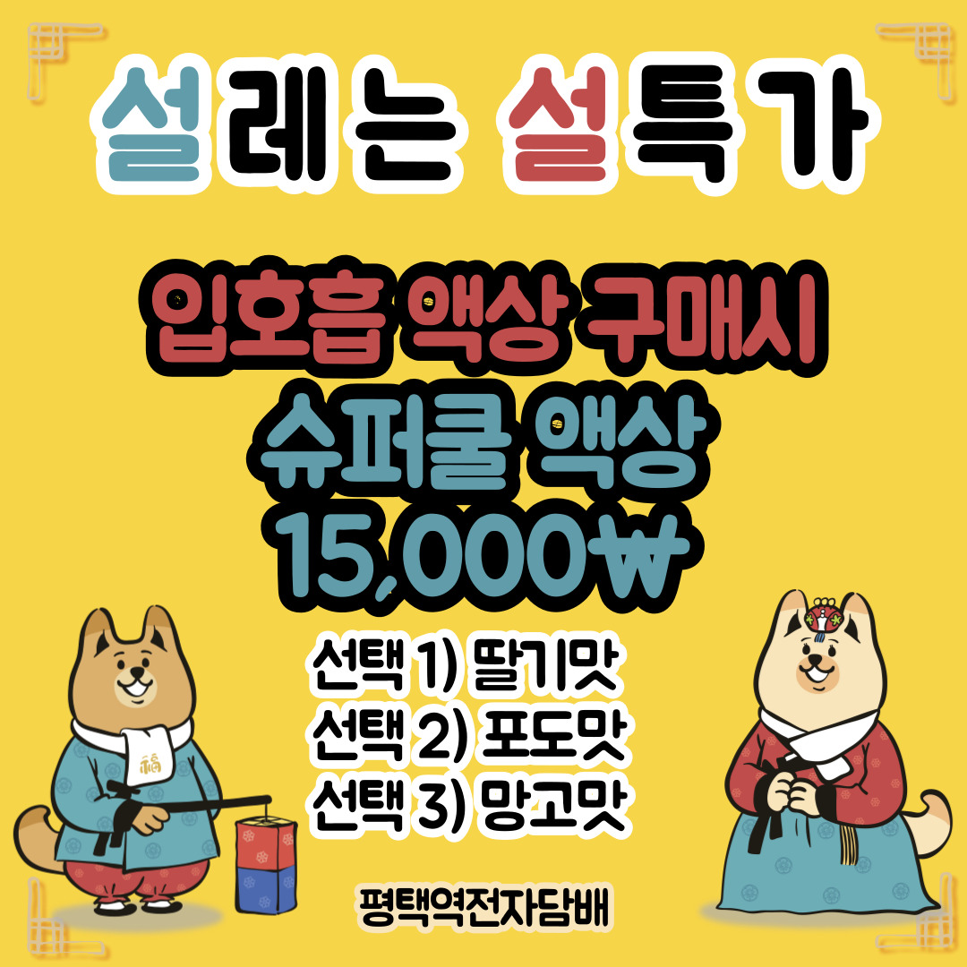 평택역전자담배