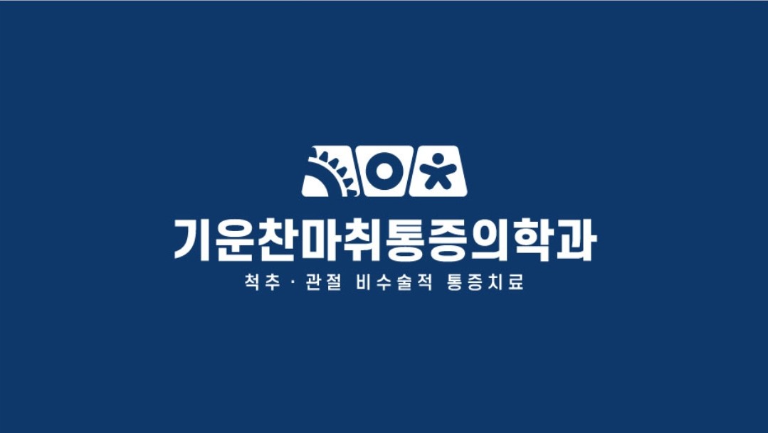 기운찬의원