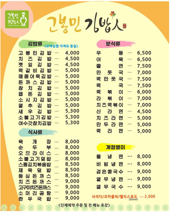 고봉민김밥인 서울구로신도림점