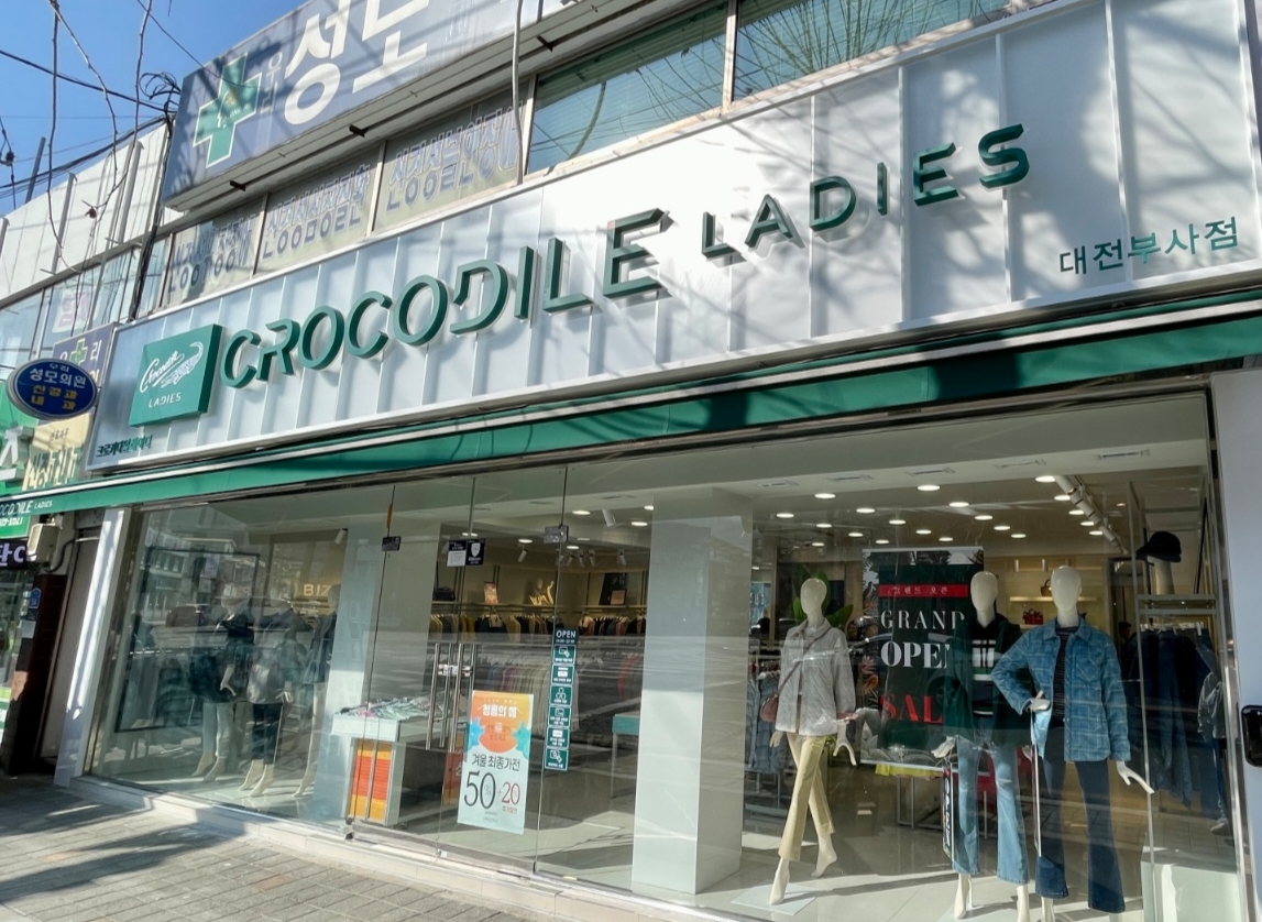 크로커다일레이디 대전부사점