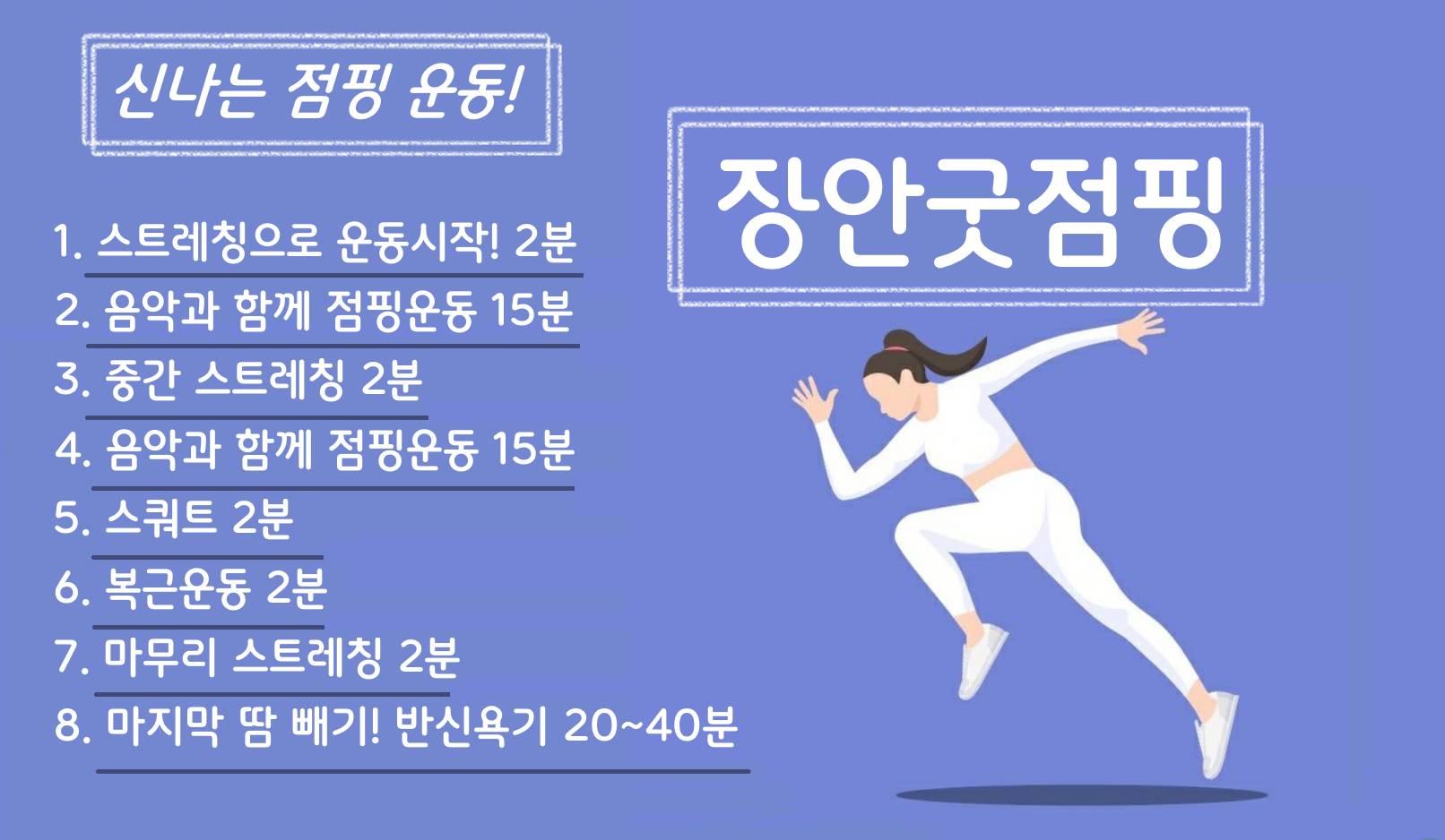 장안굿점핑