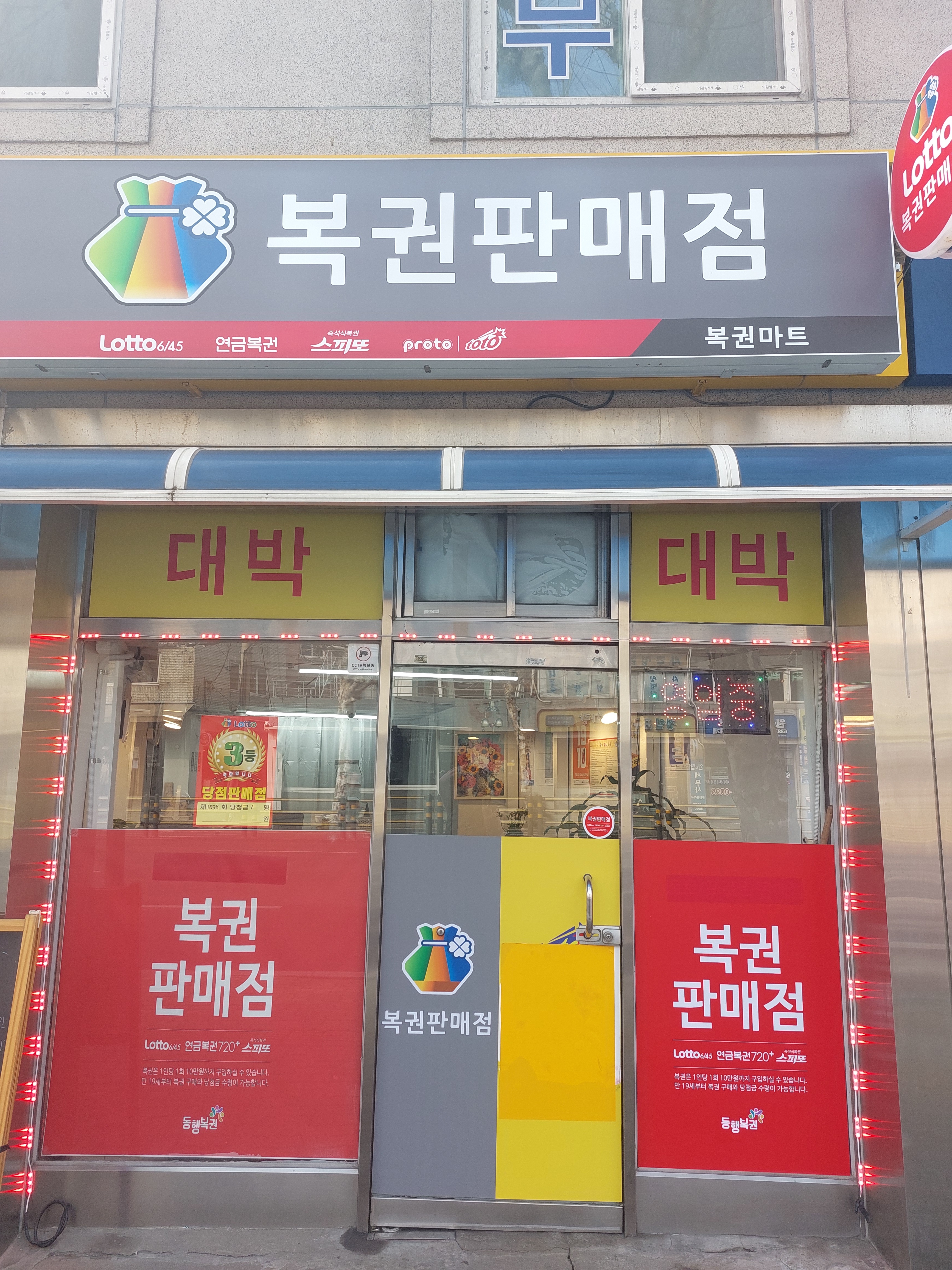 복권방마트