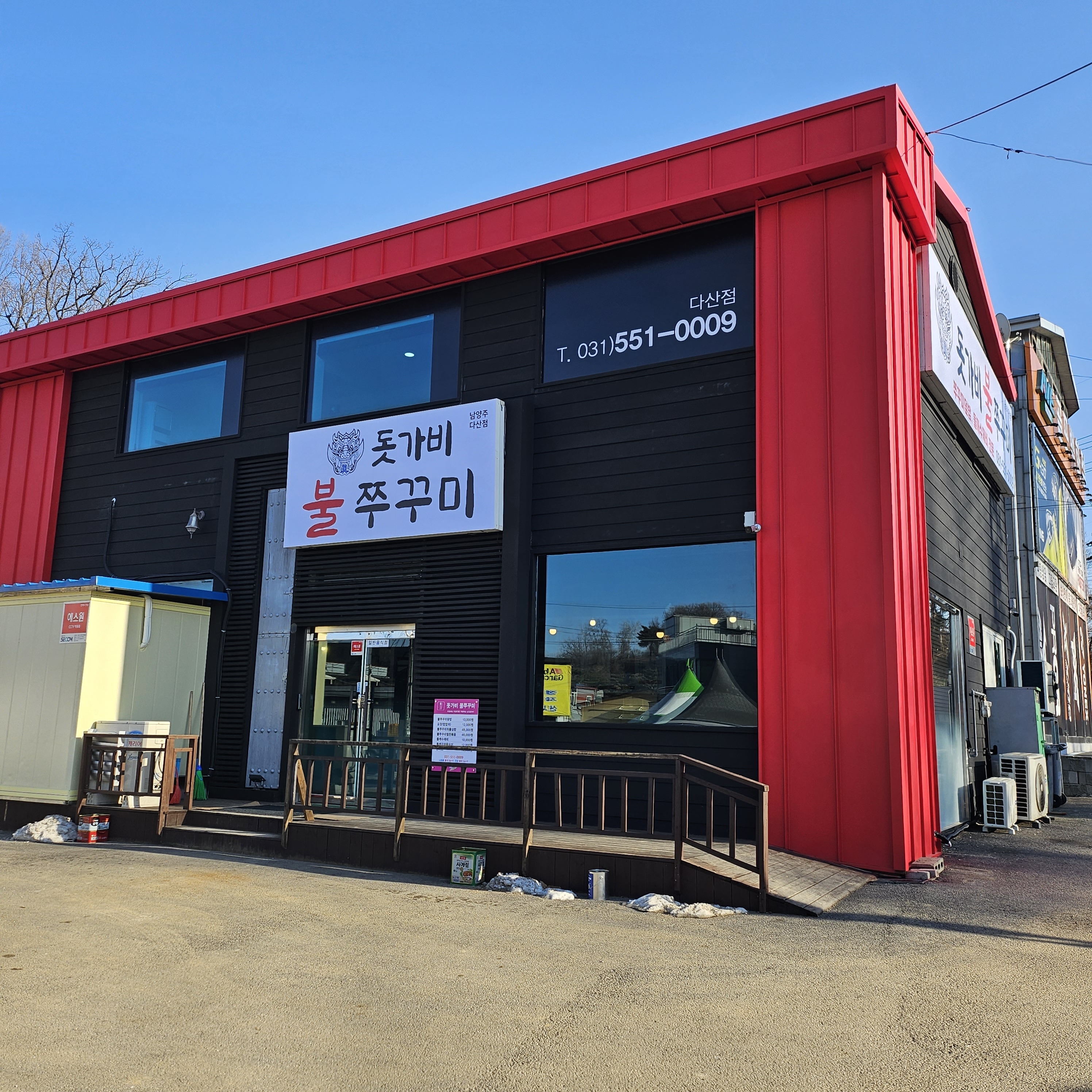 돗가비 불쭈꾸미 다산점