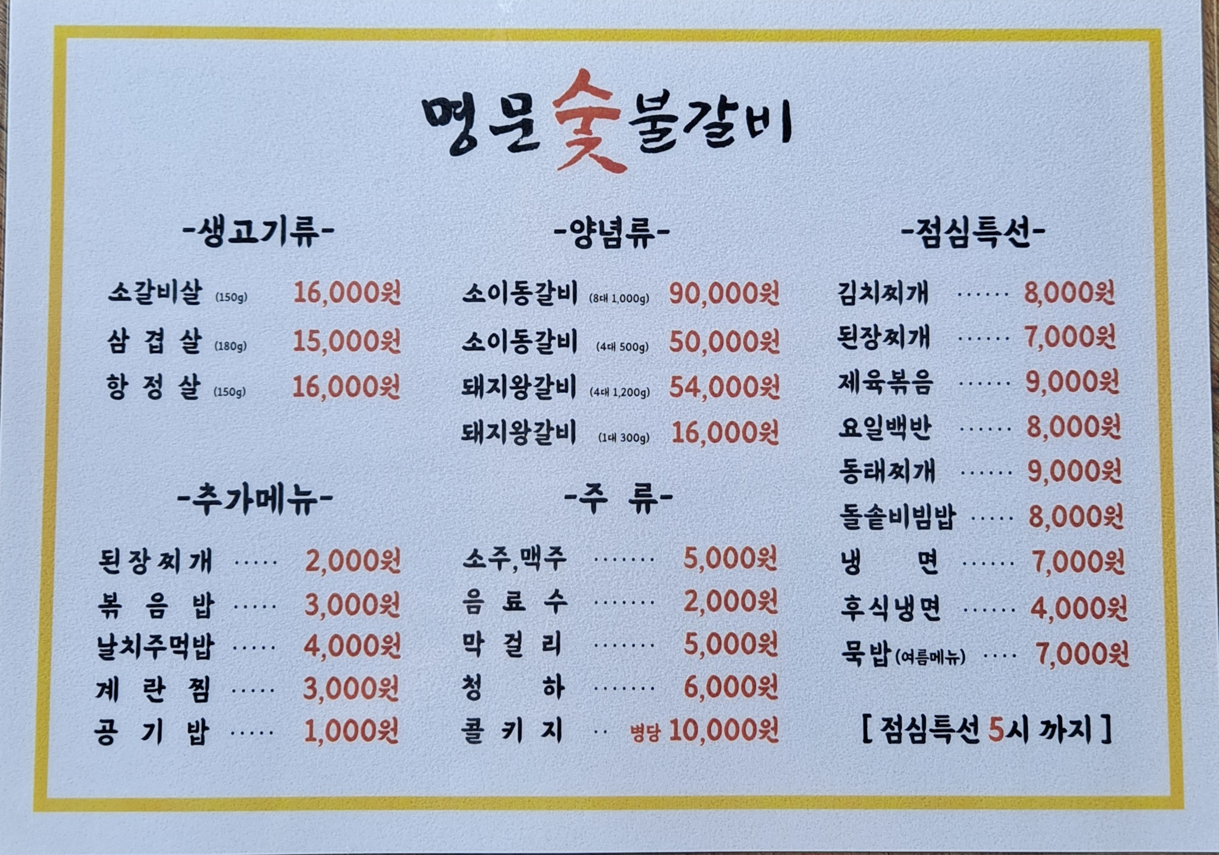 명문숯불갈비