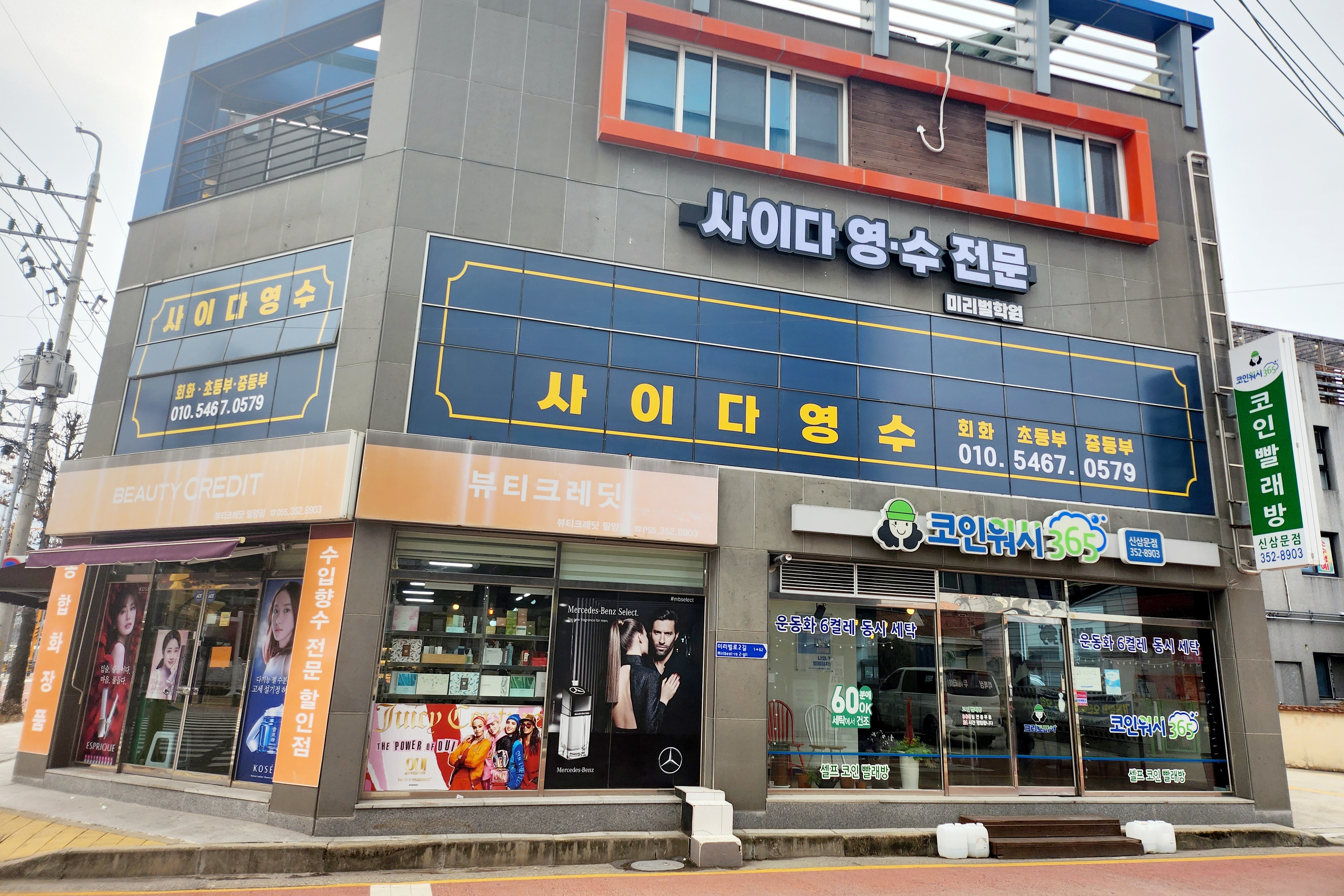 사이다영수전문미리벌학원