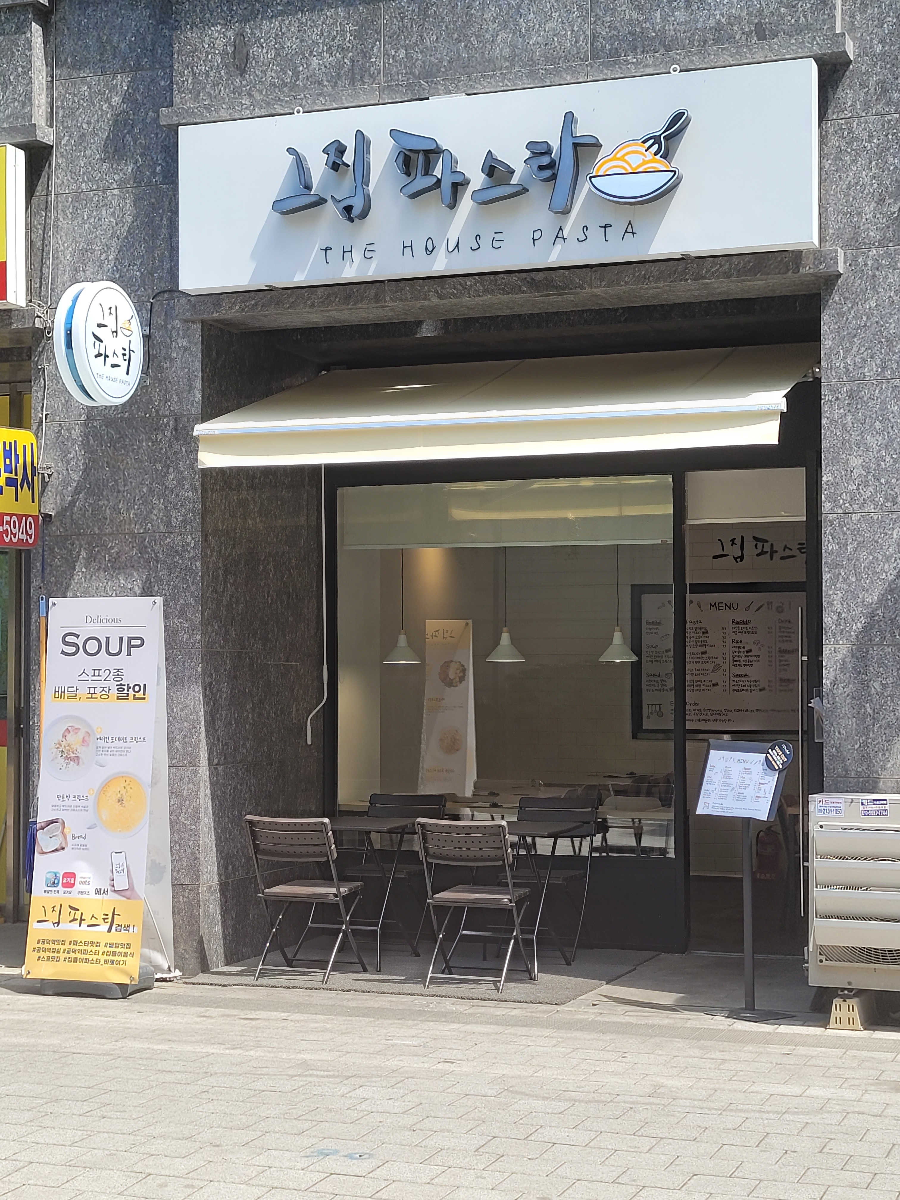 그집 파스타