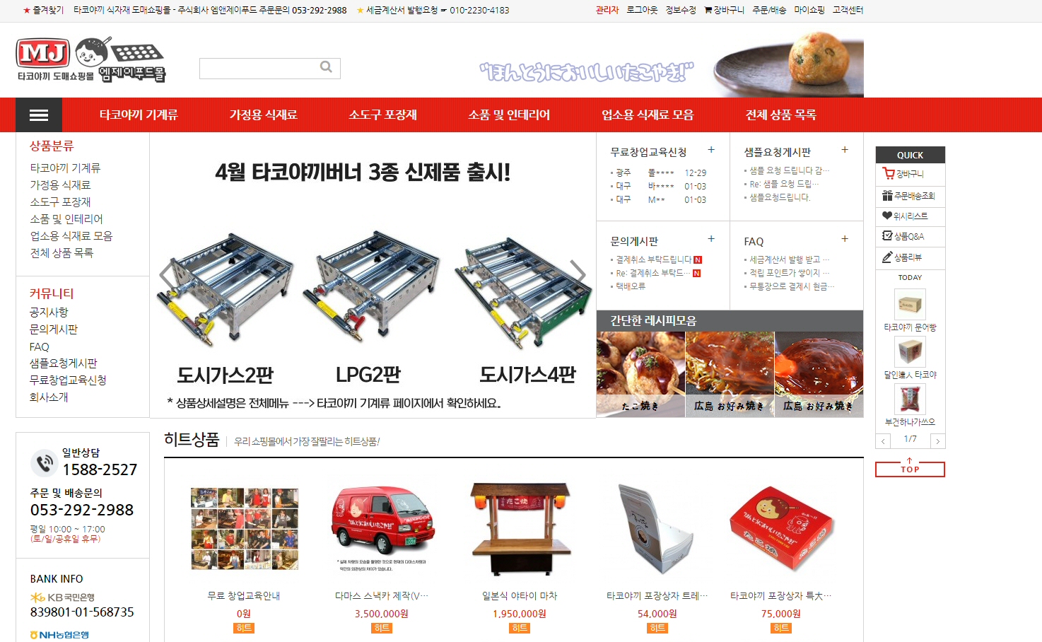 엠제이푸드몰