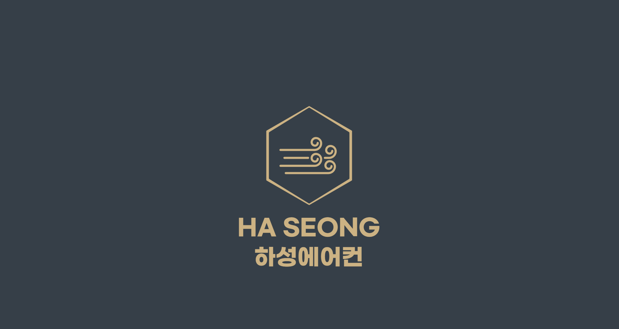 하성에어컨