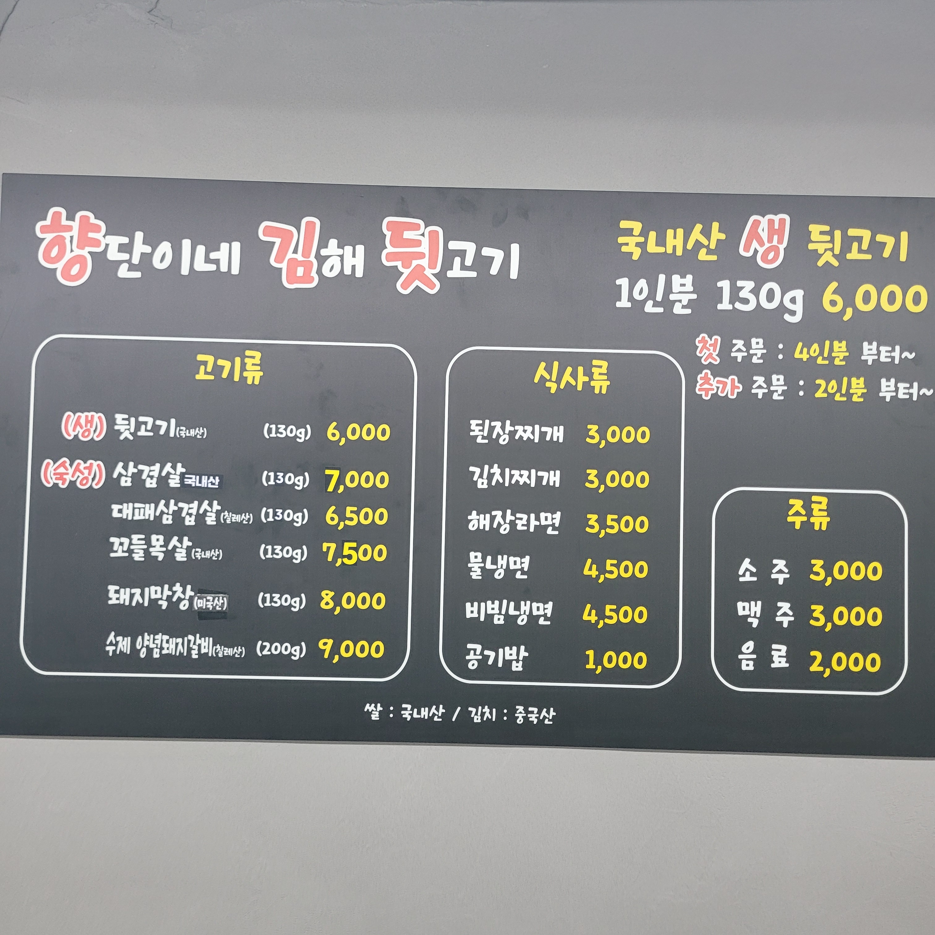 향단이네김해뒷고기