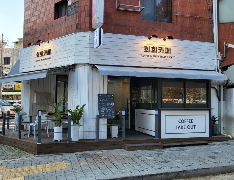 희희카페
