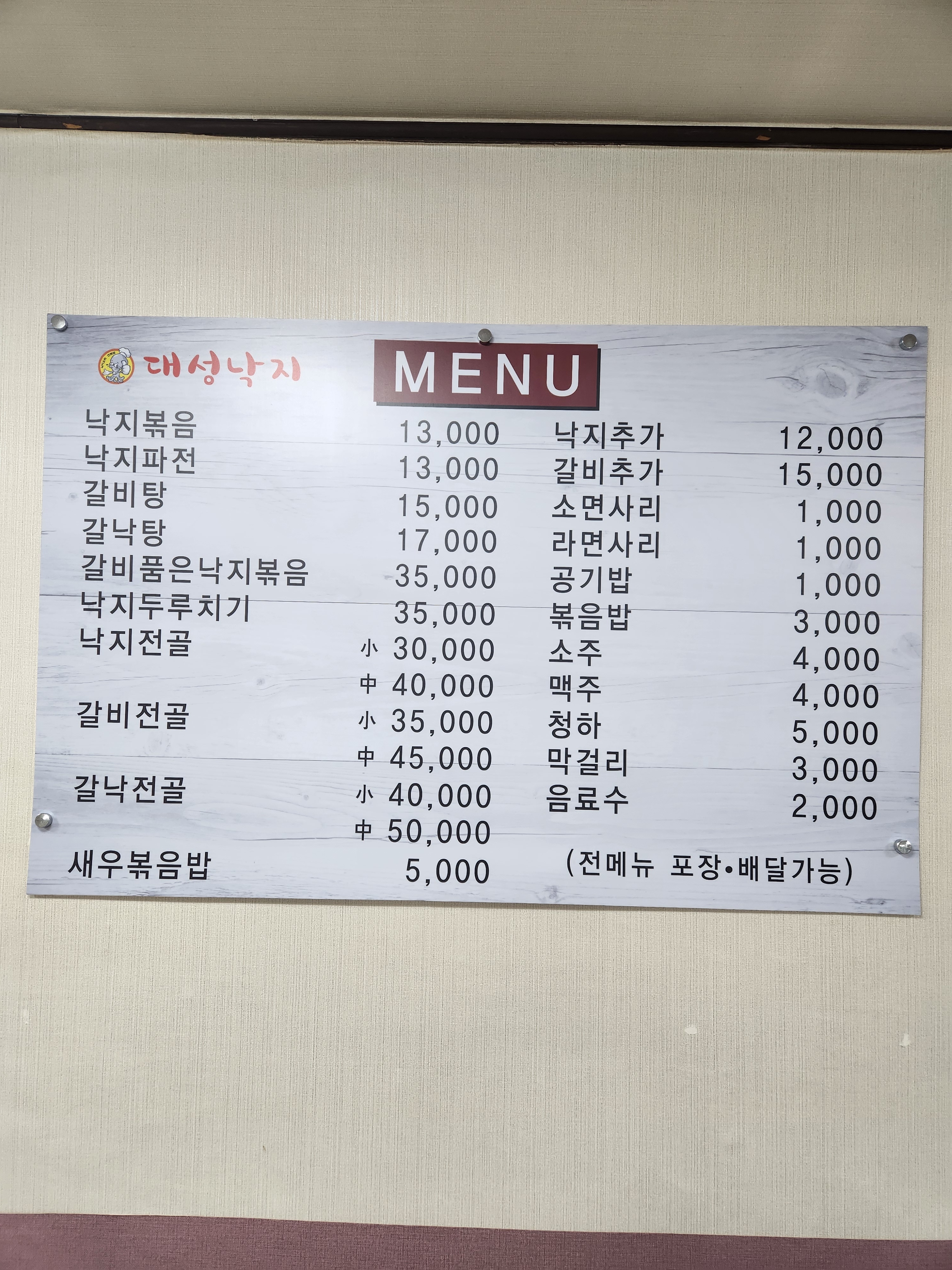 대성낙지