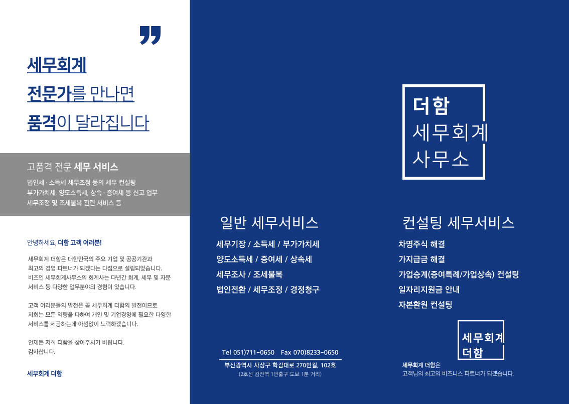 세무회계 더함