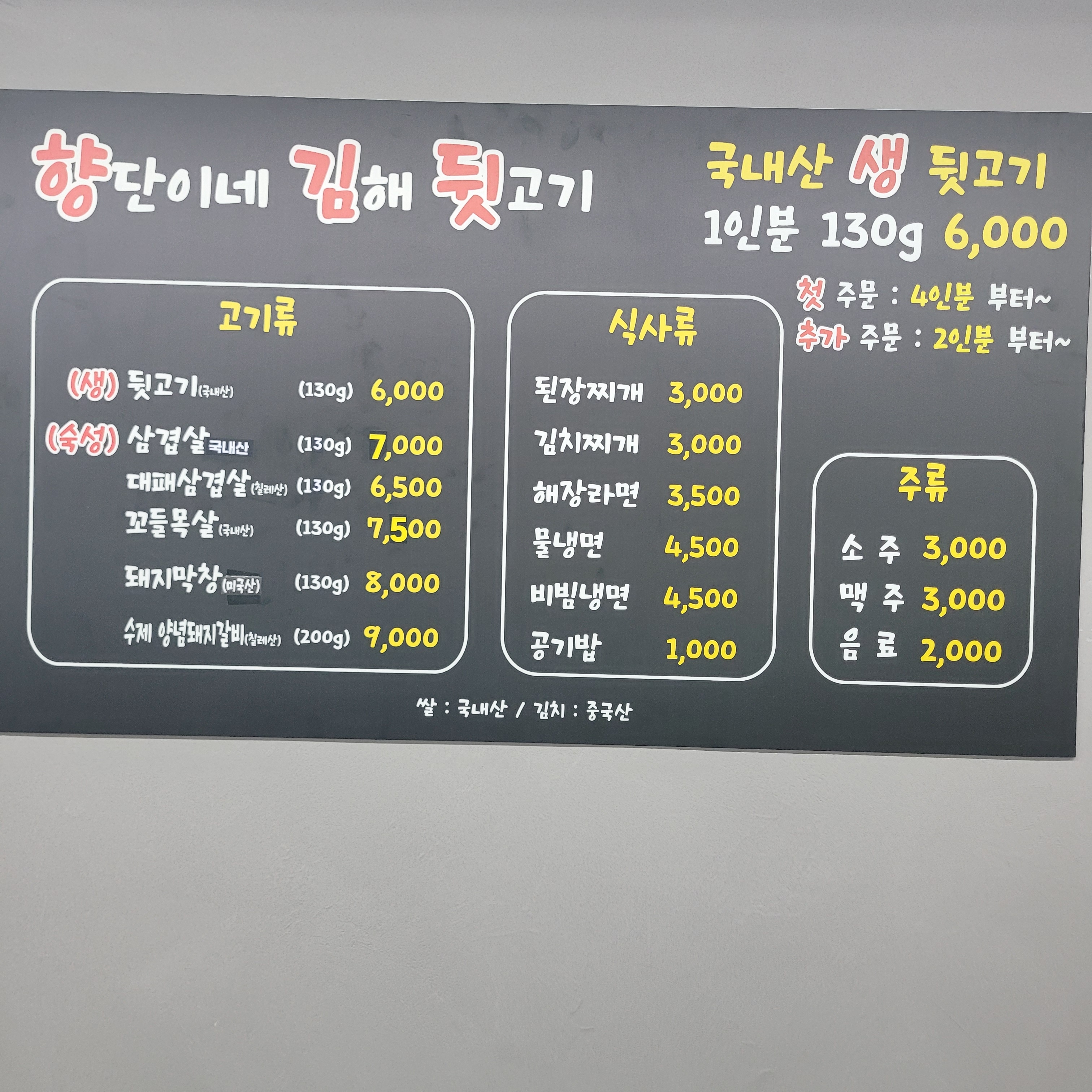 향단이네김해뒷고기
